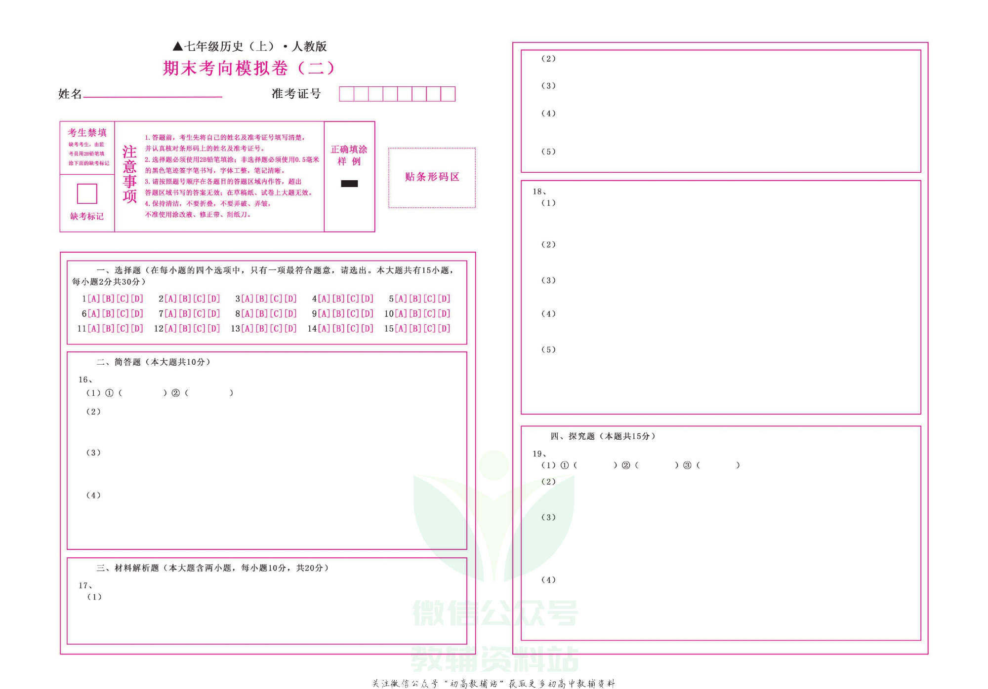 期末99+1活页卷七年级上册历史人教版教师用书.pdf 第3页