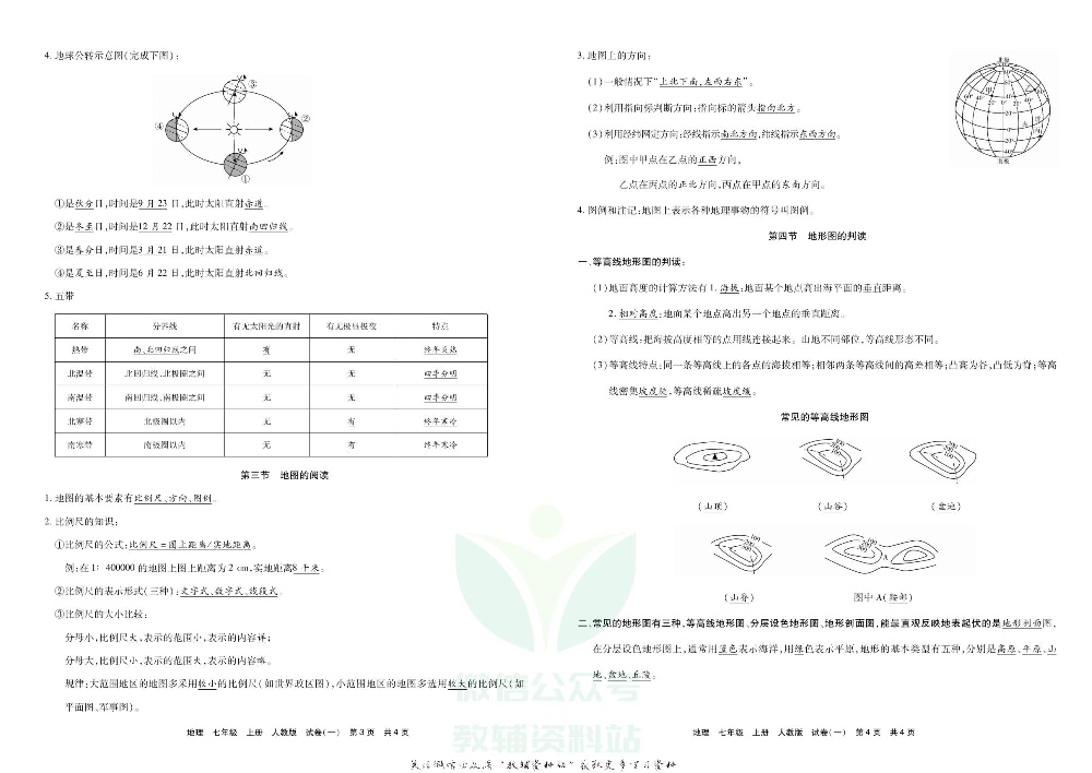 优品单元与期末七年级上册地理人教版教师用书.pdf 第3页