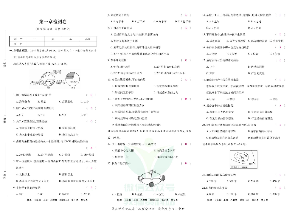 优品单元与期末七年级上册地理人教版教师用书.pdf 第4页