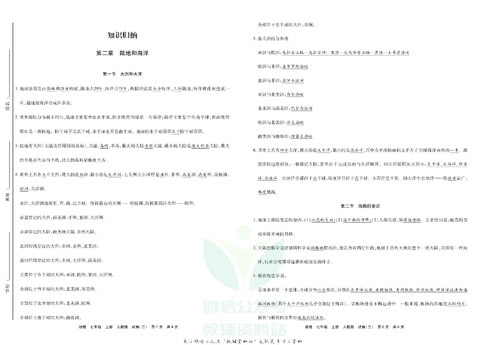优品单元与期末七年级上册地理人教版教师用书.pdf 第6页