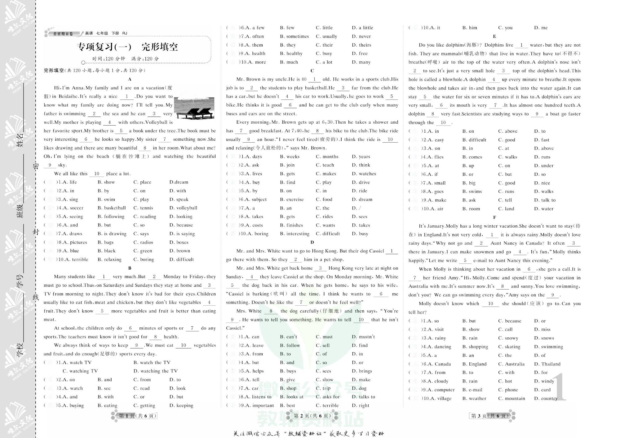 首席期末卷七年级下册英语人教版去答案版.pdf 第4页