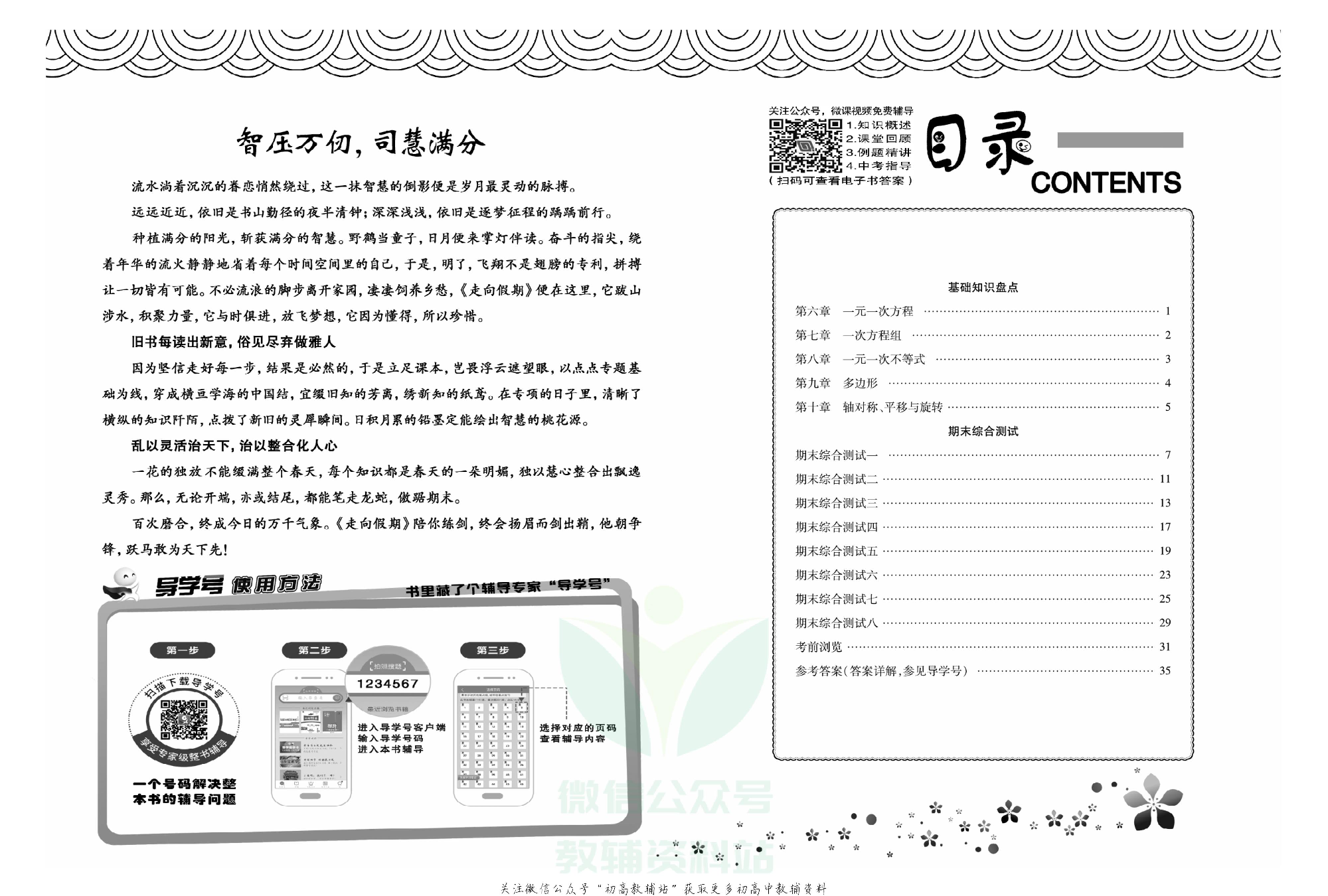 走向假期期末仿真试卷七年级下册数学华师版.pdf 第3页