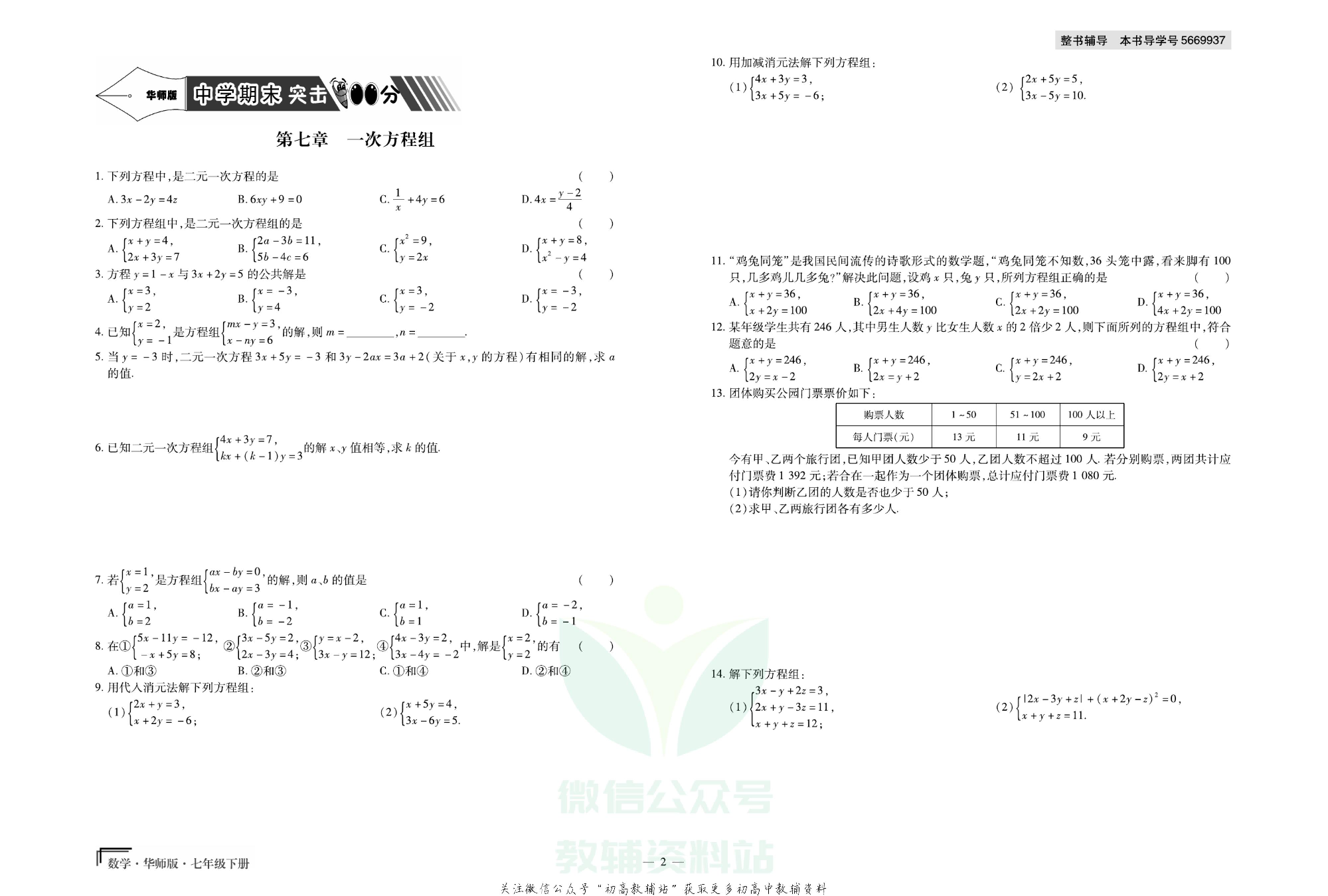 走向假期期末仿真试卷七年级下册数学华师版.pdf 第5页