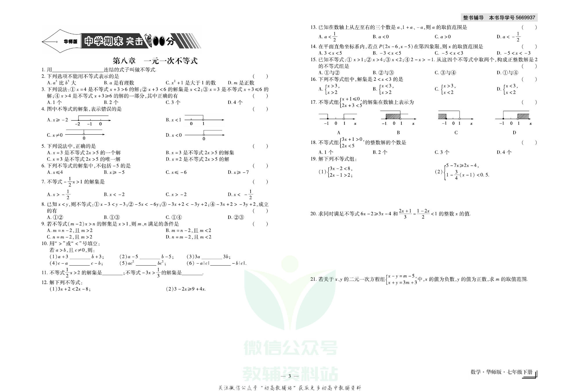 走向假期期末仿真试卷七年级下册数学华师版.pdf 第6页