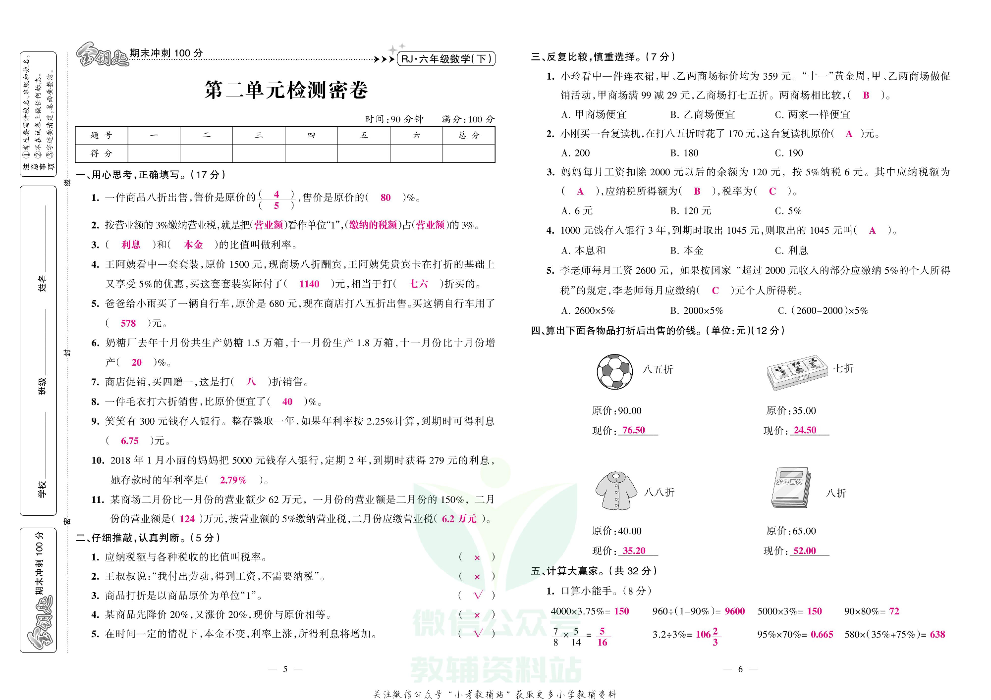金钥匙期末冲刺100分六年级下册数学人教版教师用书.pdf 第4页