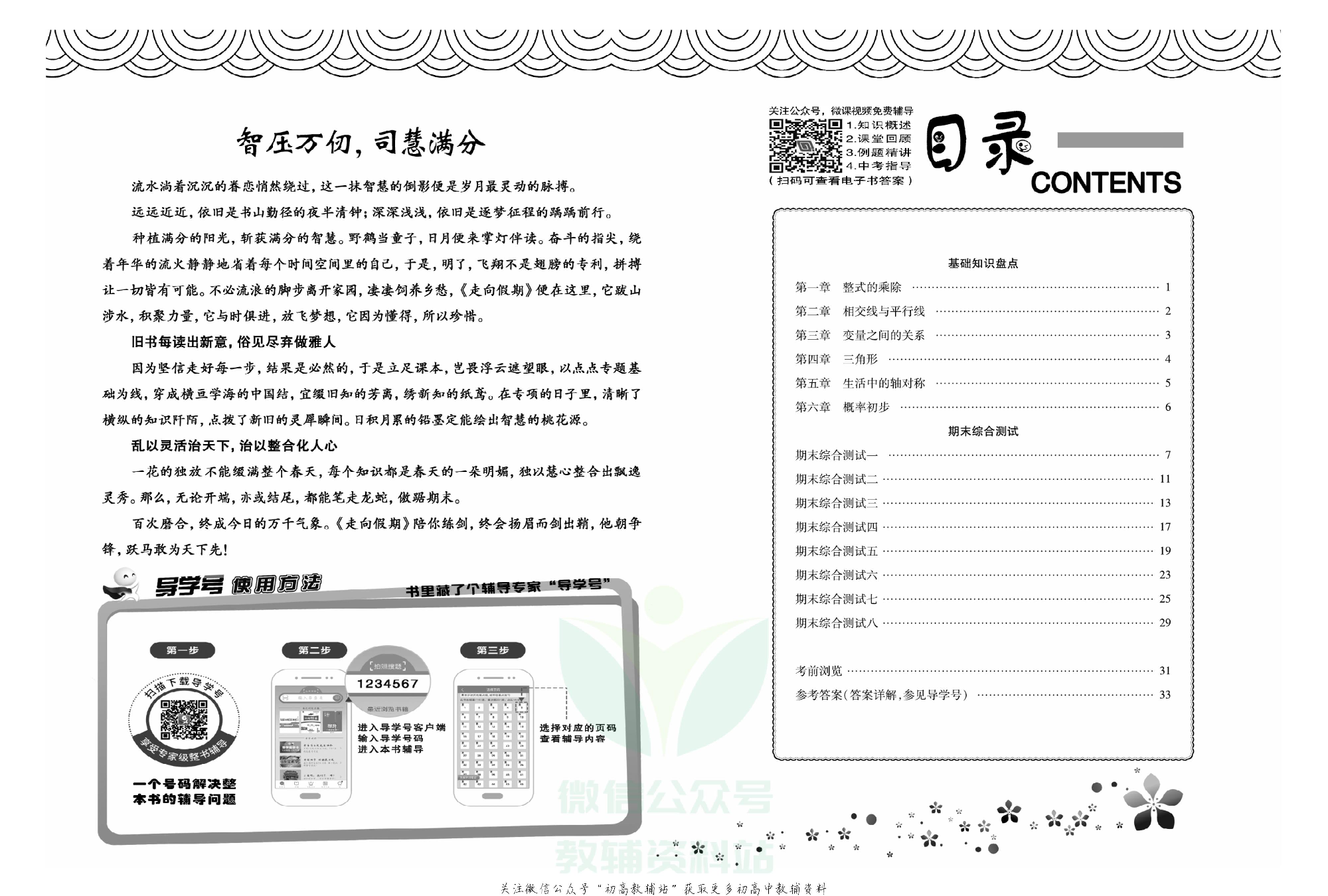 走向假期期末仿真试卷七年级下册数学北师版.pdf 第3页