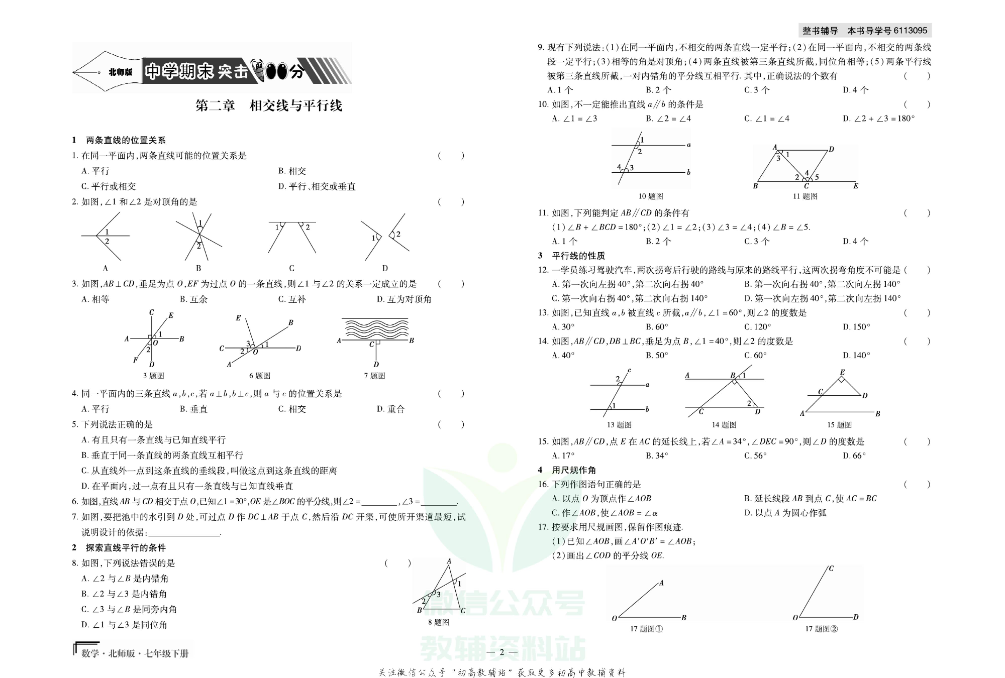 走向假期期末仿真试卷七年级下册数学北师版.pdf 第5页