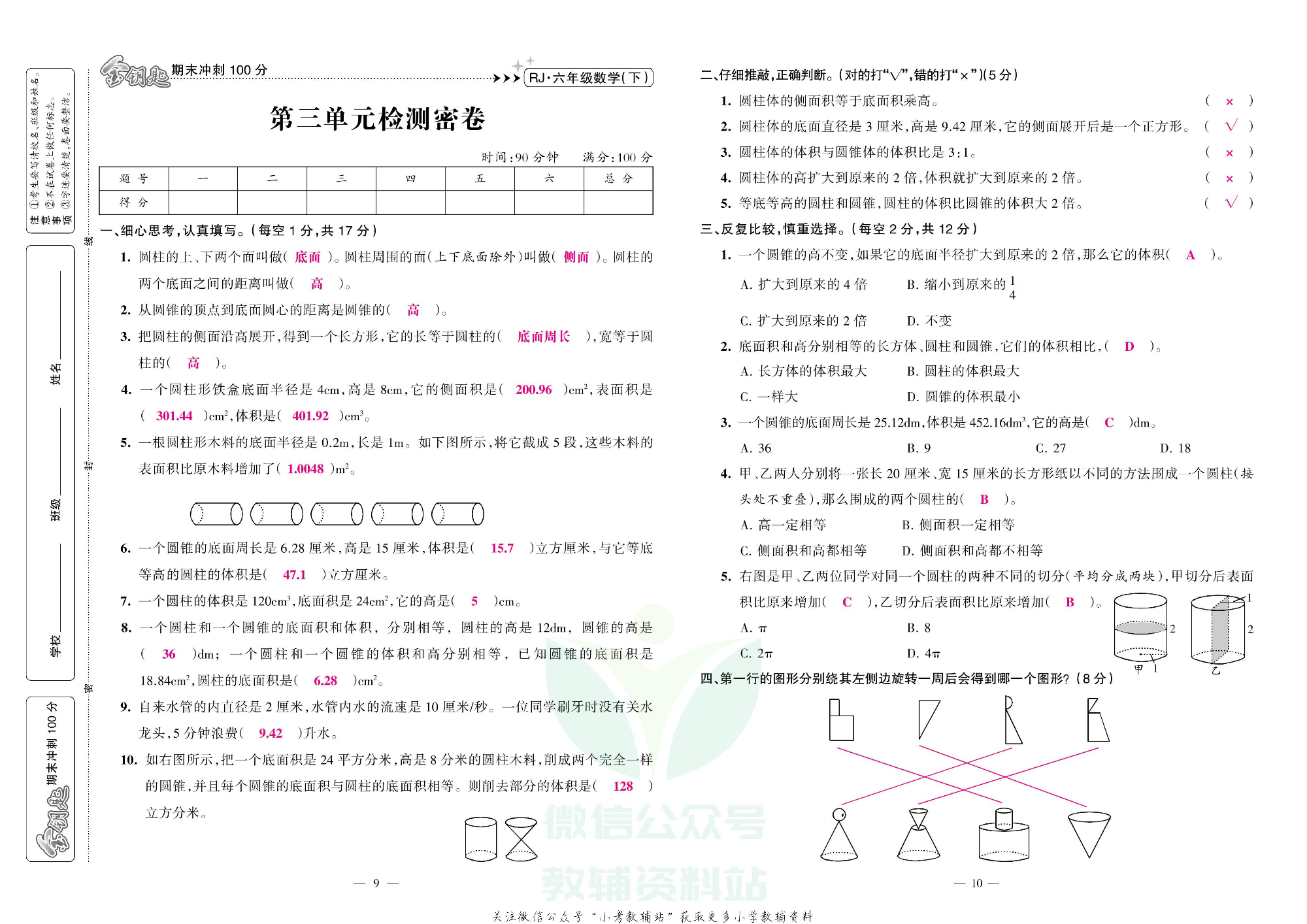 金钥匙期末冲刺100分六年级下册数学人教版教师用书.pdf 第6页