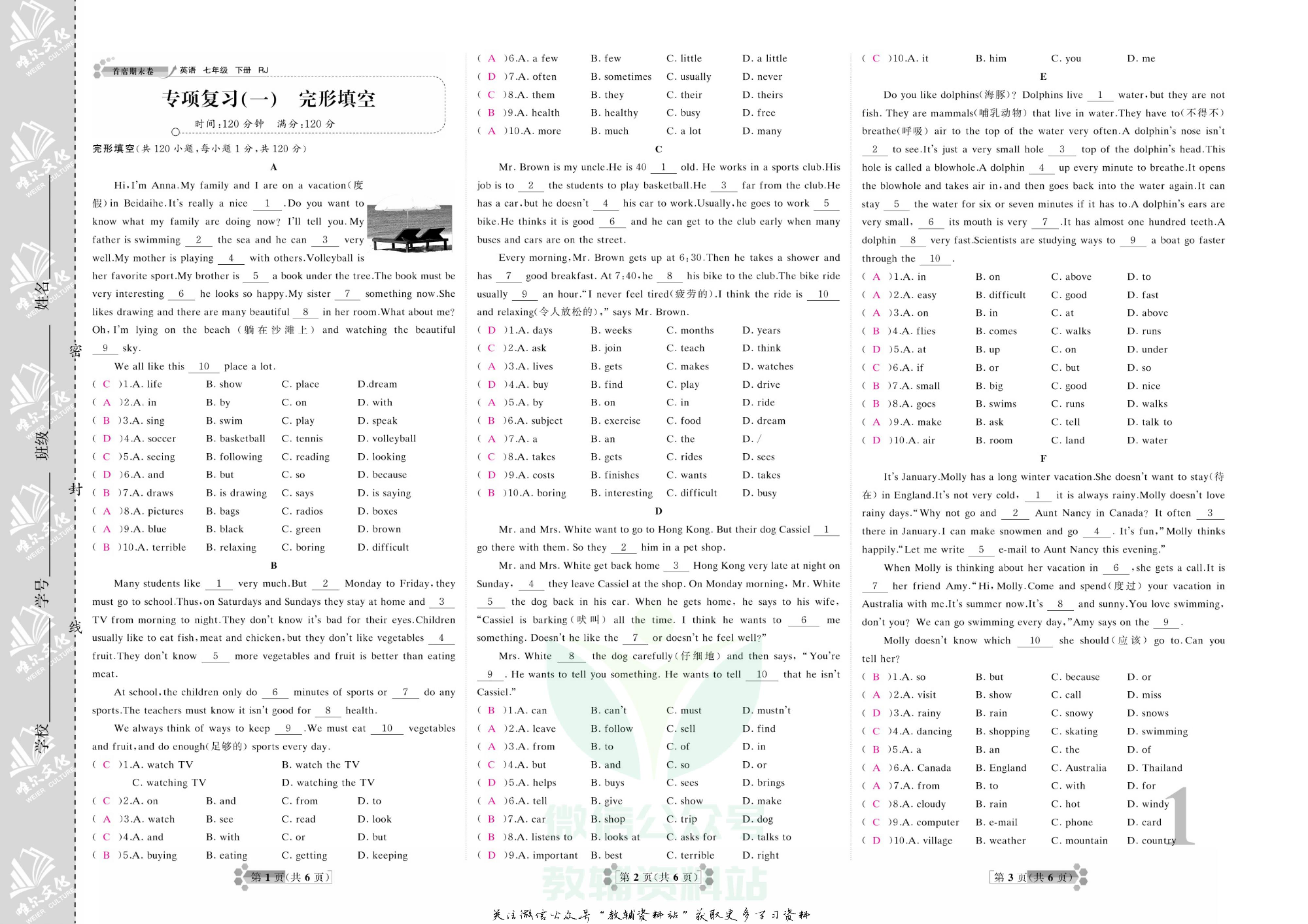首席期末卷七年级下册英语人教版教师用书.pdf 第4页