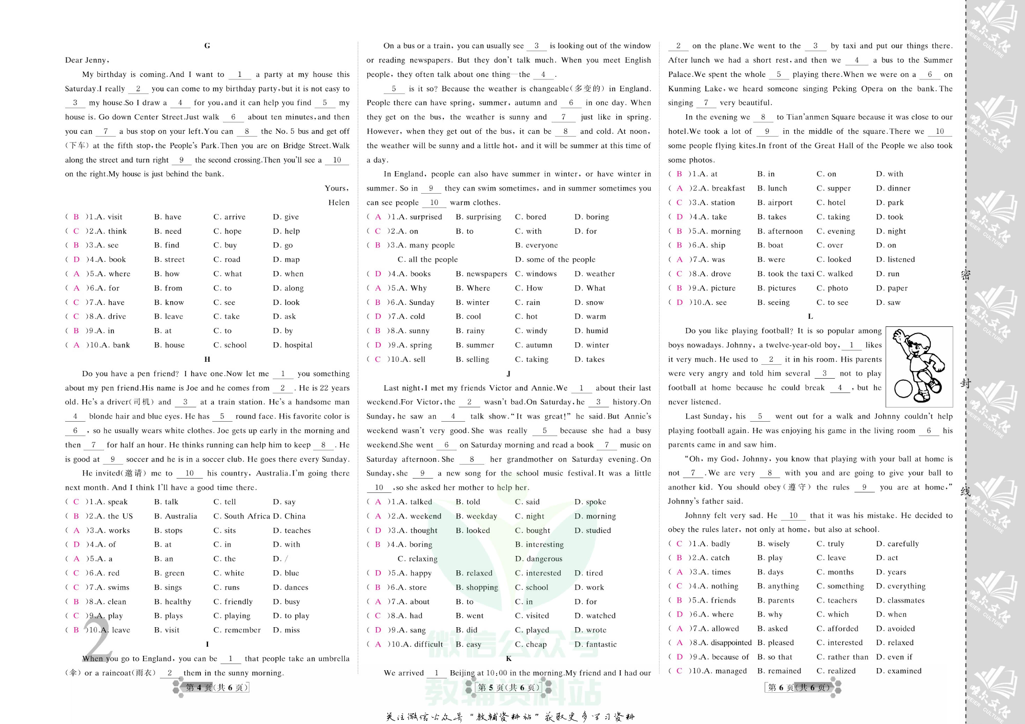 首席期末卷七年级下册英语人教版教师用书.pdf 第5页