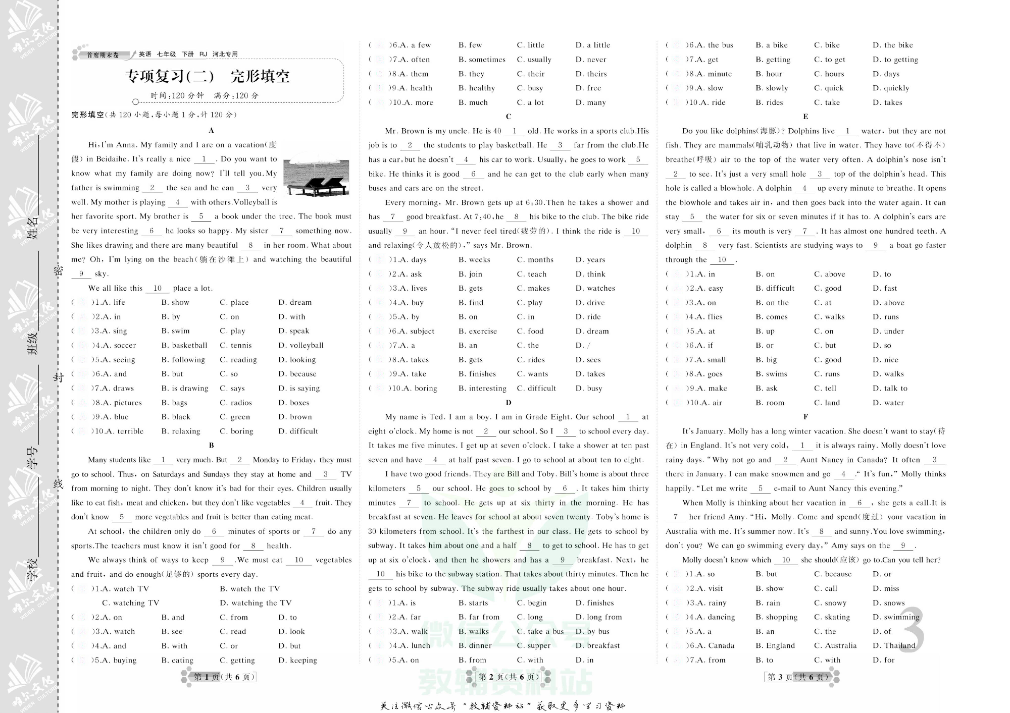首席期末卷七年级下册英语人教版河北专用去答案版.pdf 第6页