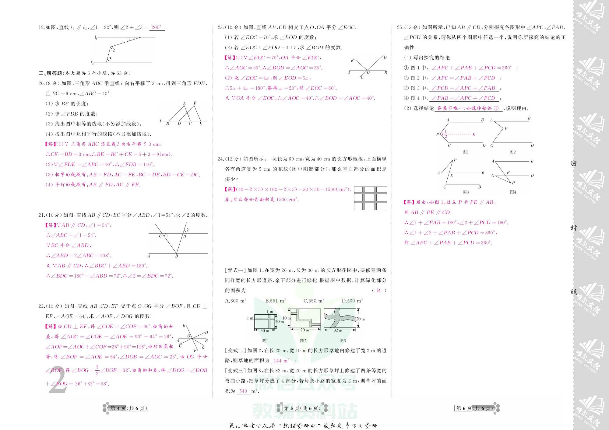 首席期末卷七年级下册数学人教版教师用书.pdf 第5页