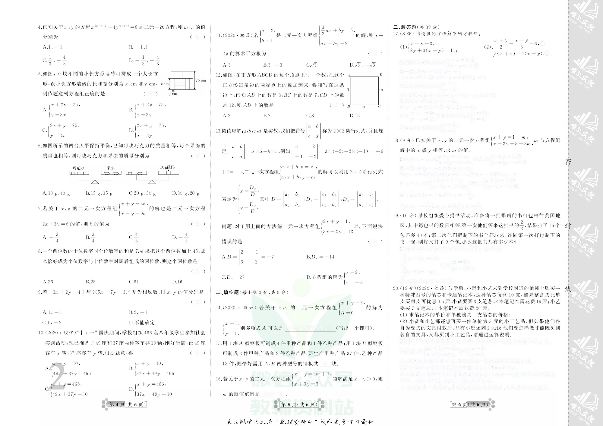首席期末卷七年级下册数学冀教版去答案版.pdf 第3页