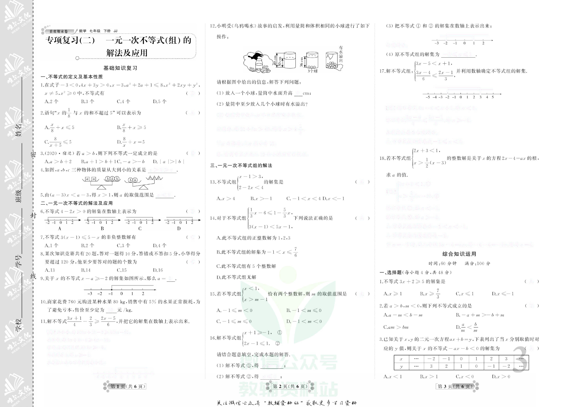 首席期末卷七年级下册数学冀教版去答案版.pdf 第4页