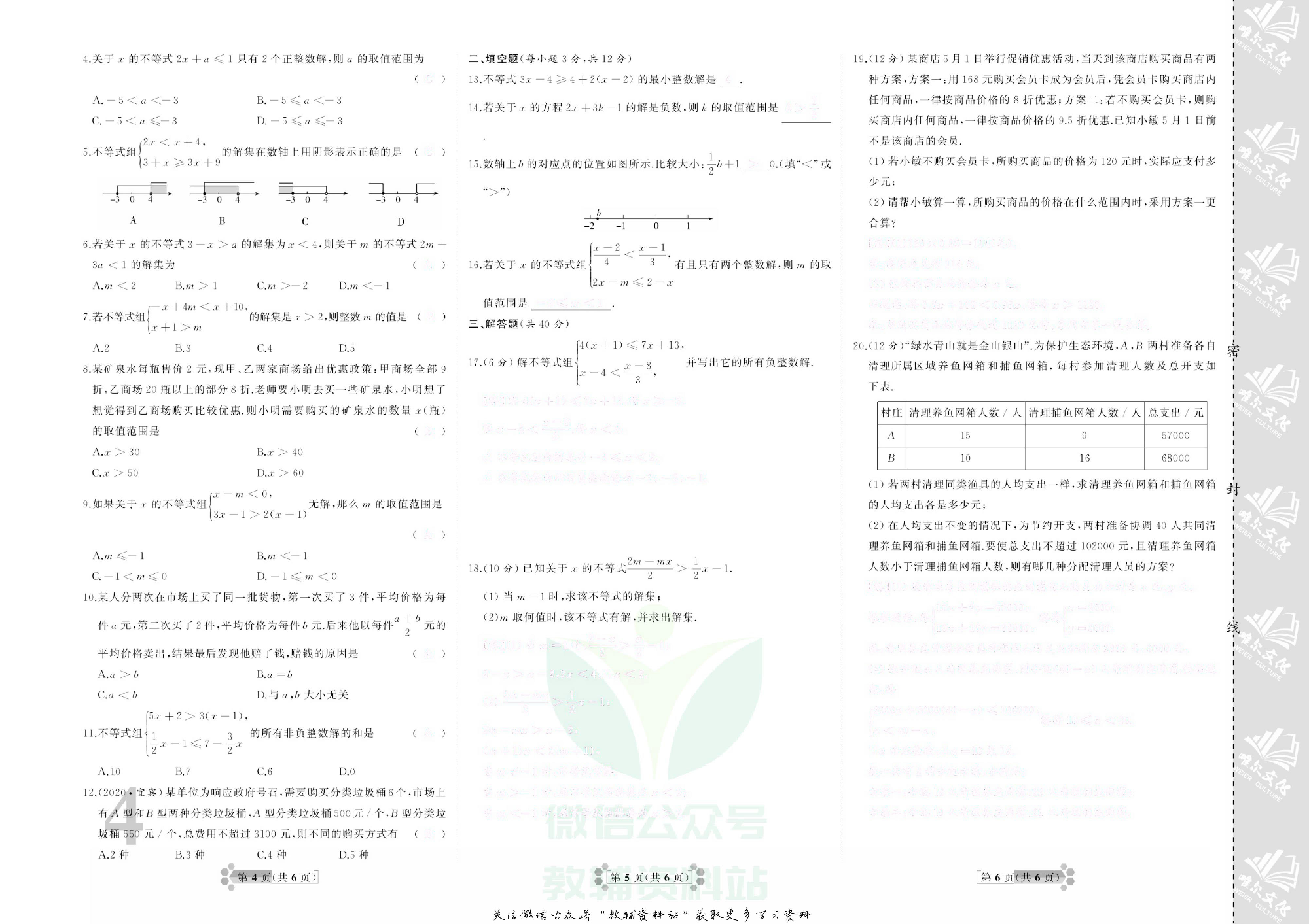 首席期末卷七年级下册数学冀教版去答案版.pdf 第5页