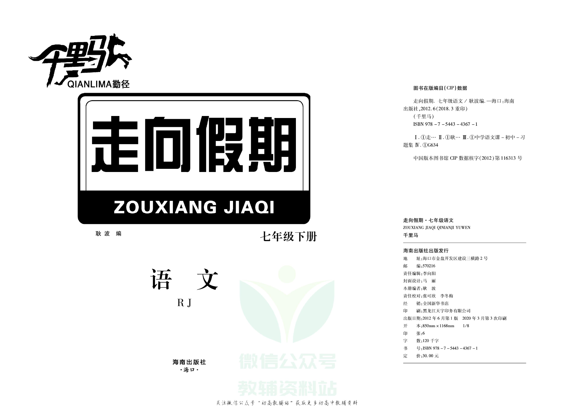 走向假期期末仿真试卷七年级下册语文人教版.pdf 第2页