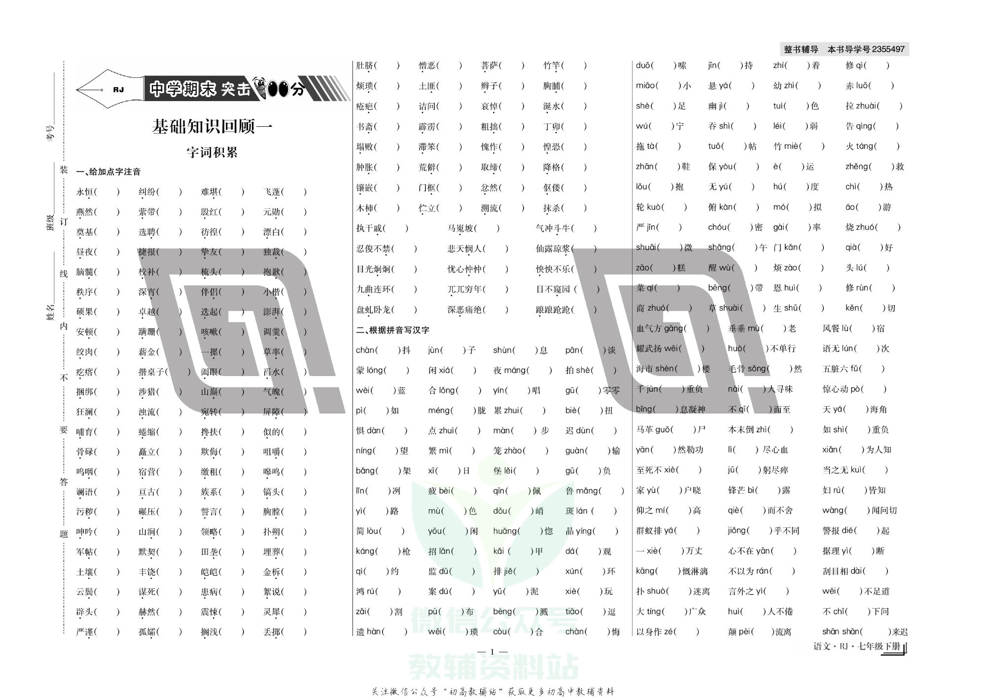走向假期期末仿真试卷七年级下册语文人教版.pdf 第4页