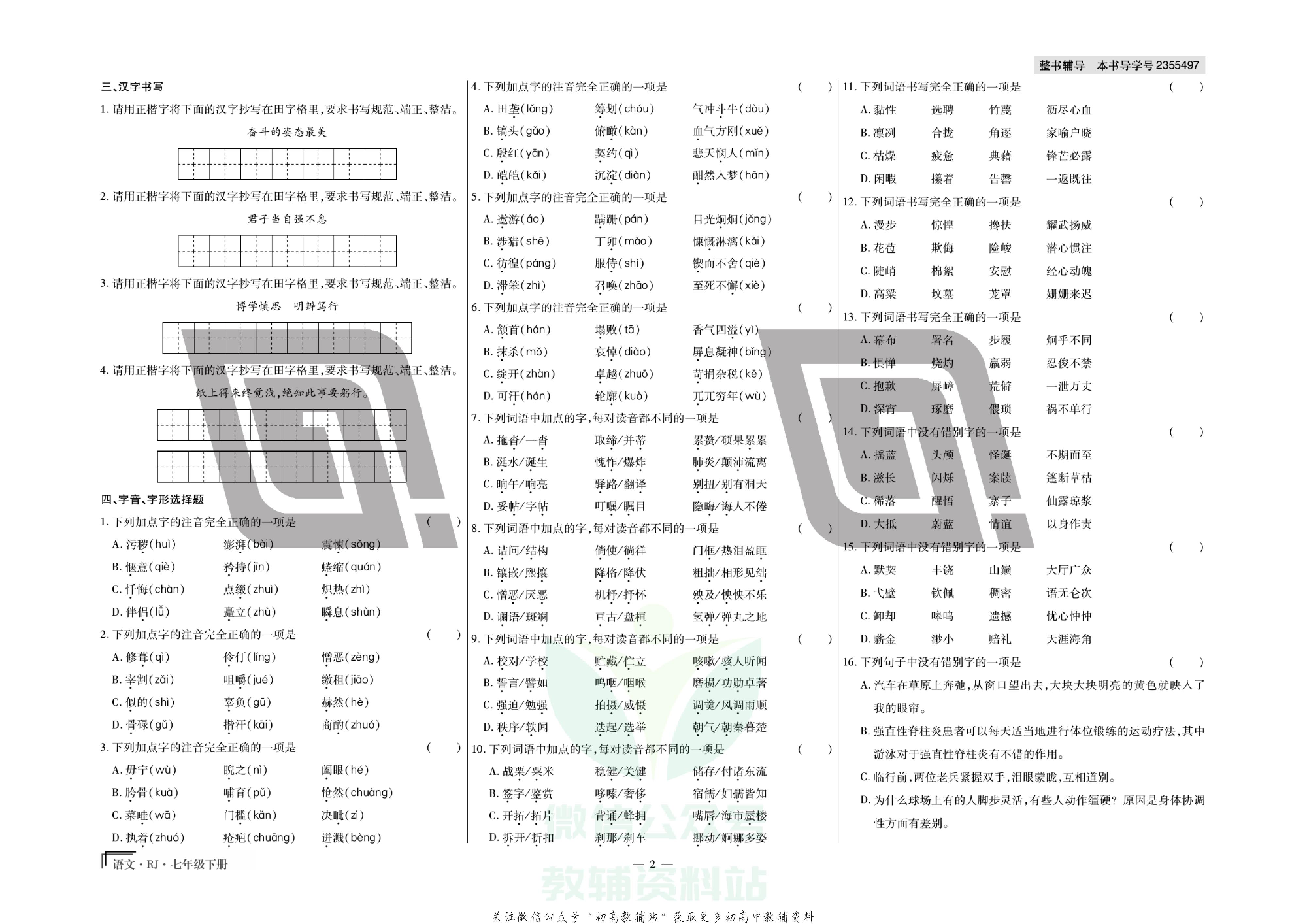走向假期期末仿真试卷七年级下册语文人教版.pdf 第5页