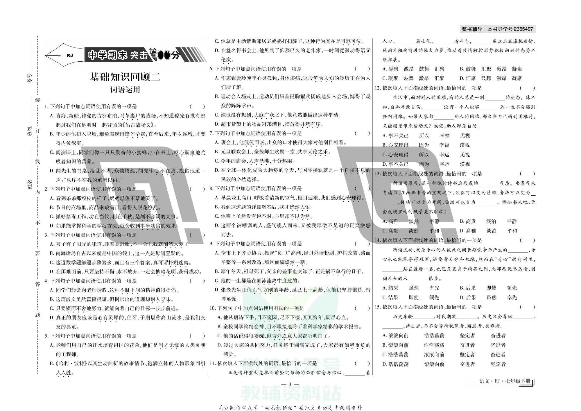 走向假期期末仿真试卷七年级下册语文人教版.pdf 第6页