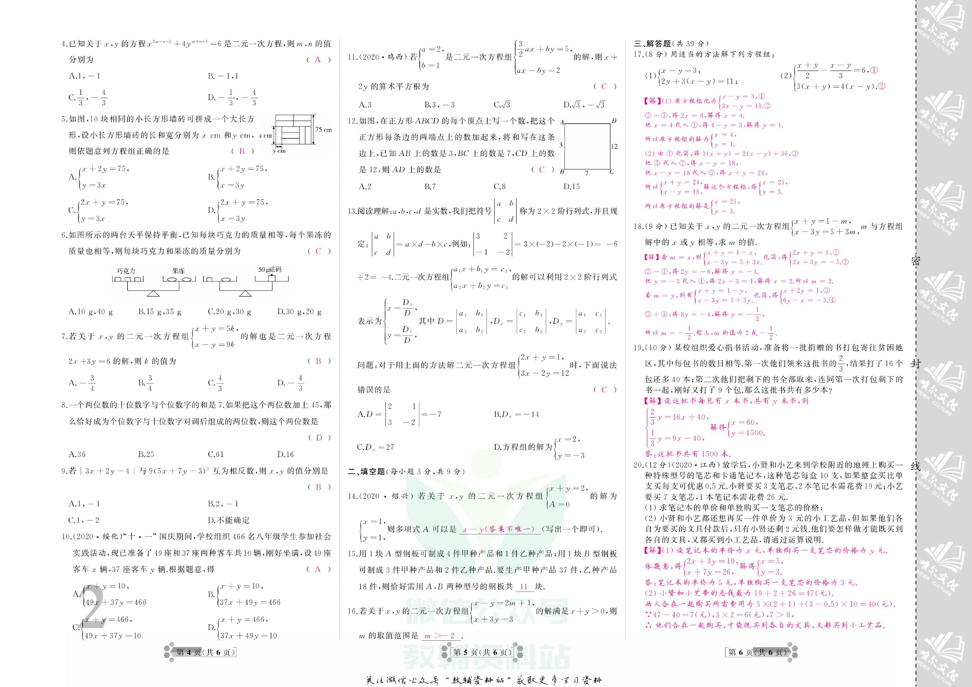 首席期末卷七年级下册数学冀教版教师用书.pdf 第3页