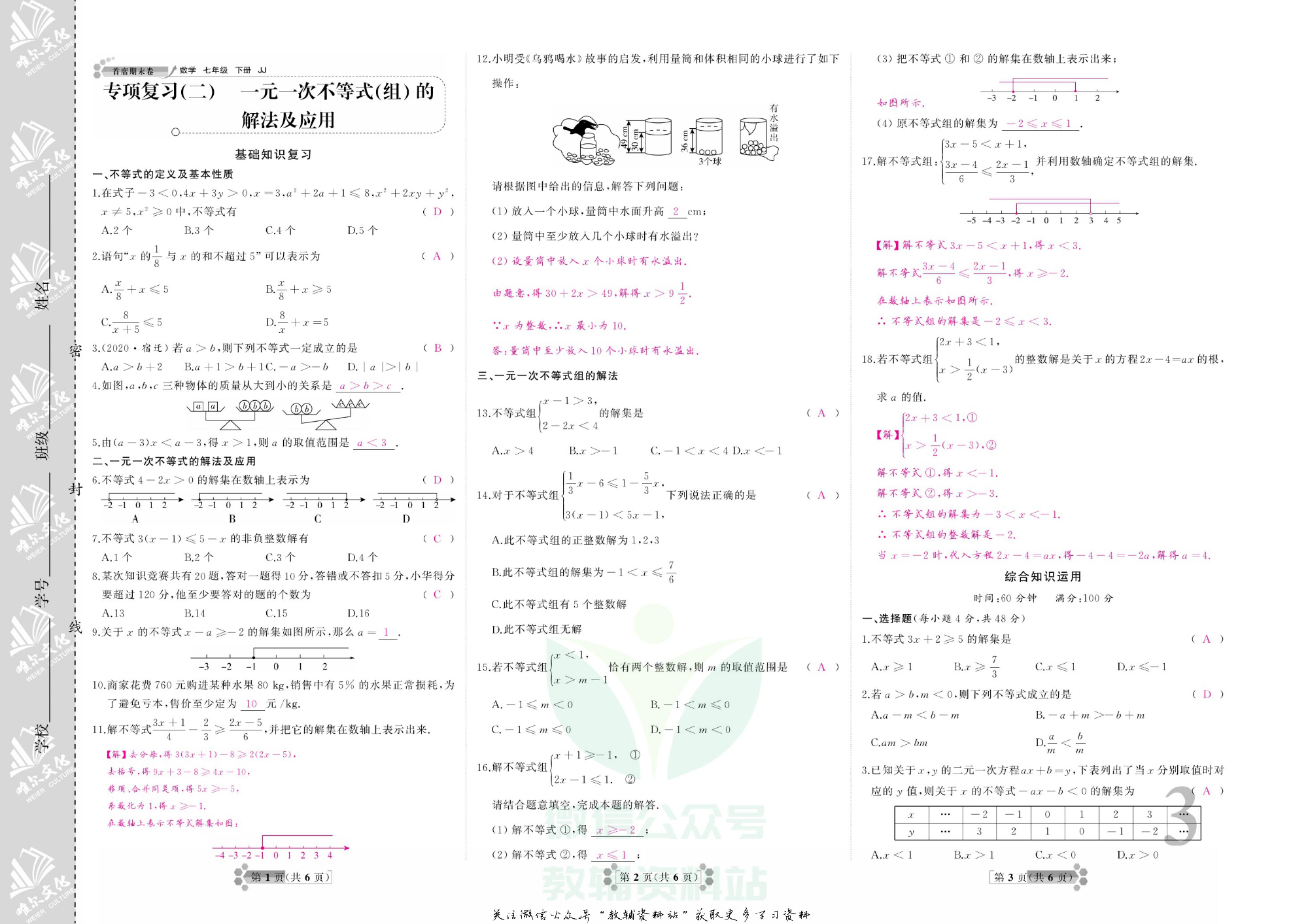 首席期末卷七年级下册数学冀教版教师用书.pdf 第4页
