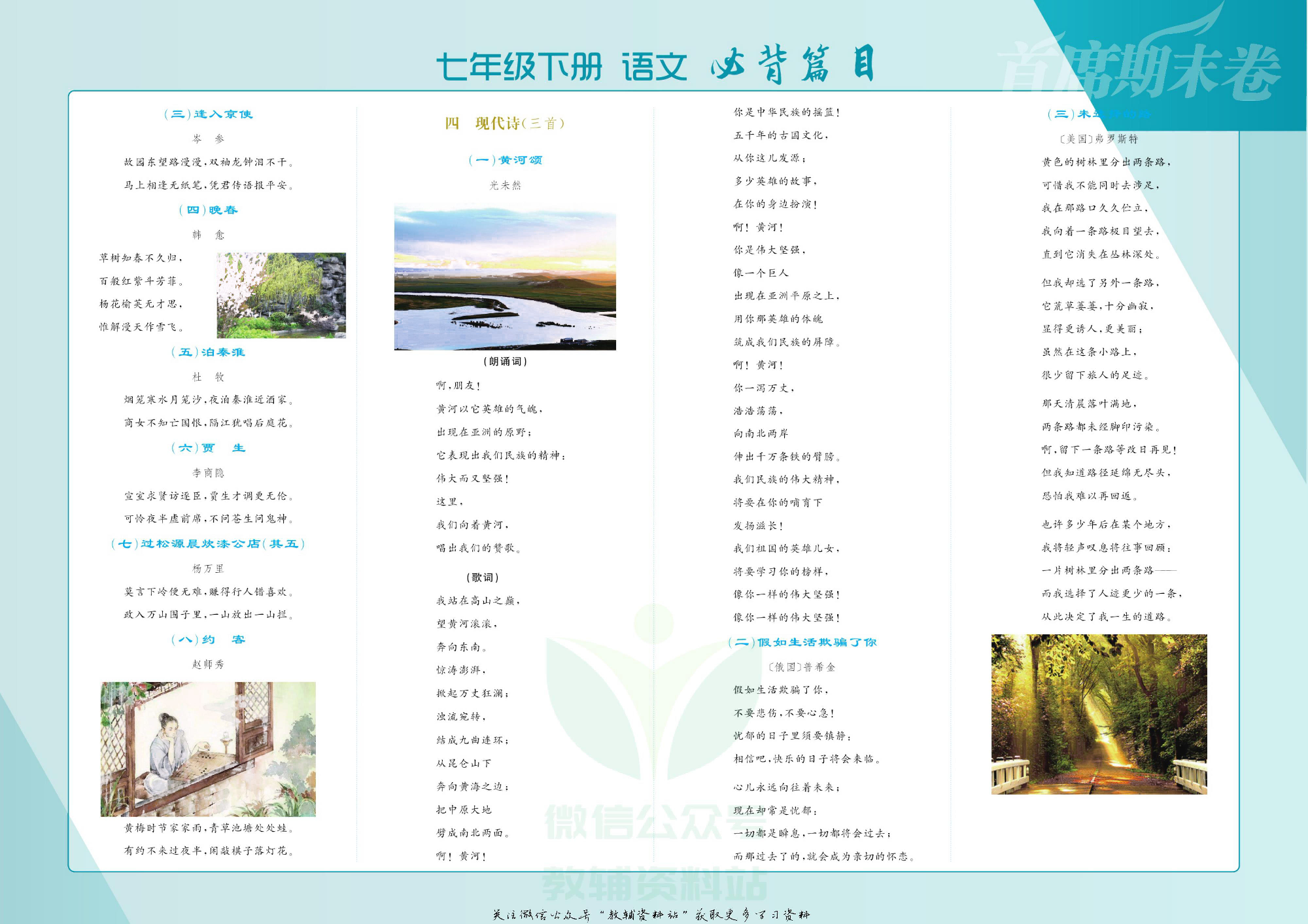 首席期末卷七年级下册语文人教版去答案版.pdf 第3页