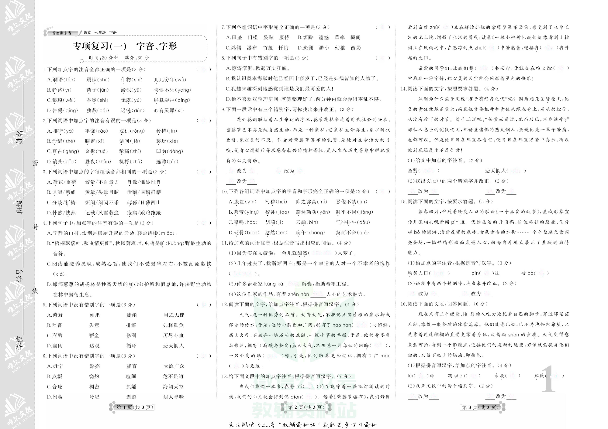 首席期末卷七年级下册语文人教版去答案版.pdf 第4页