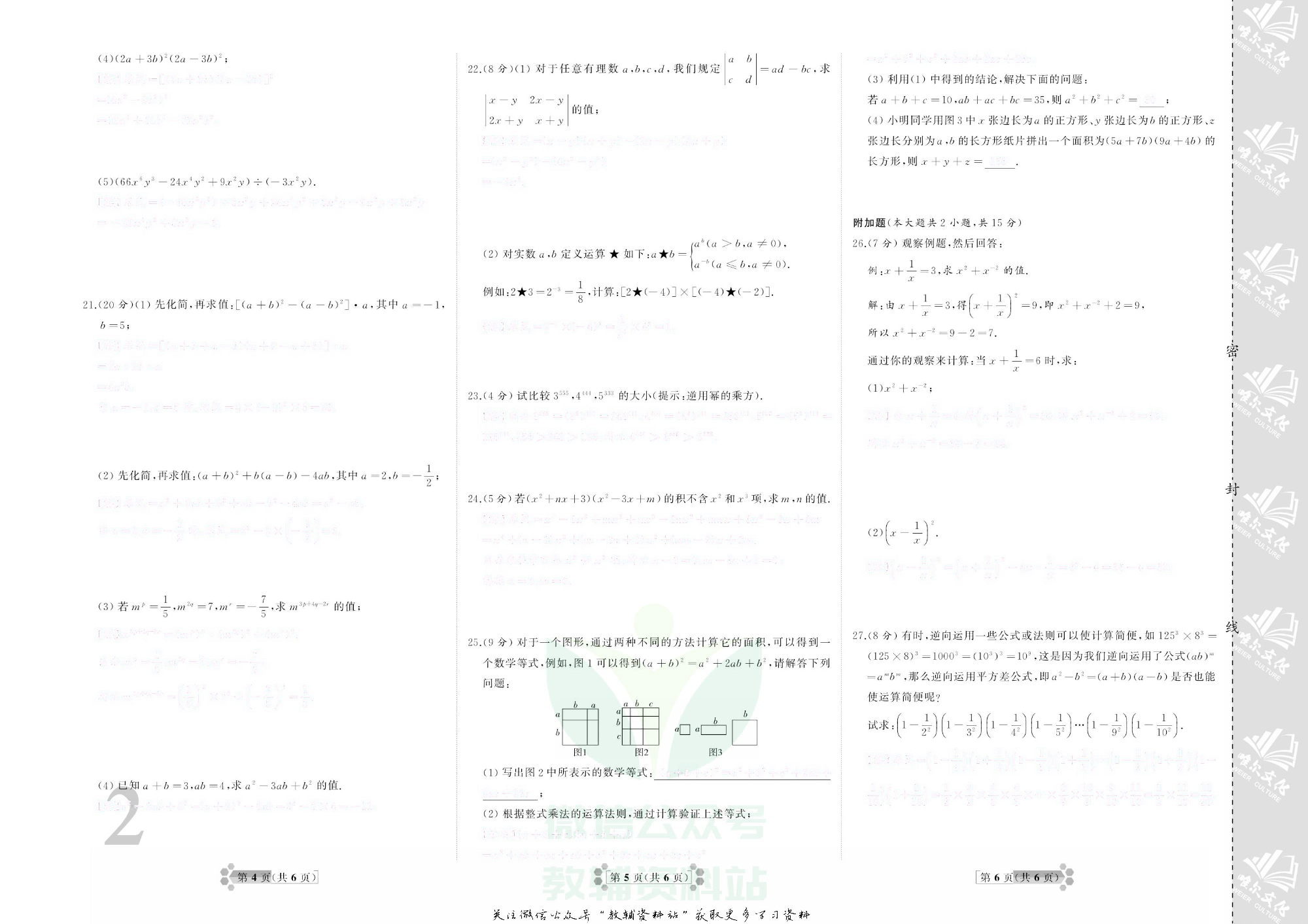 首席期末卷七年级下册数学北师版去答案版.pdf 第2页