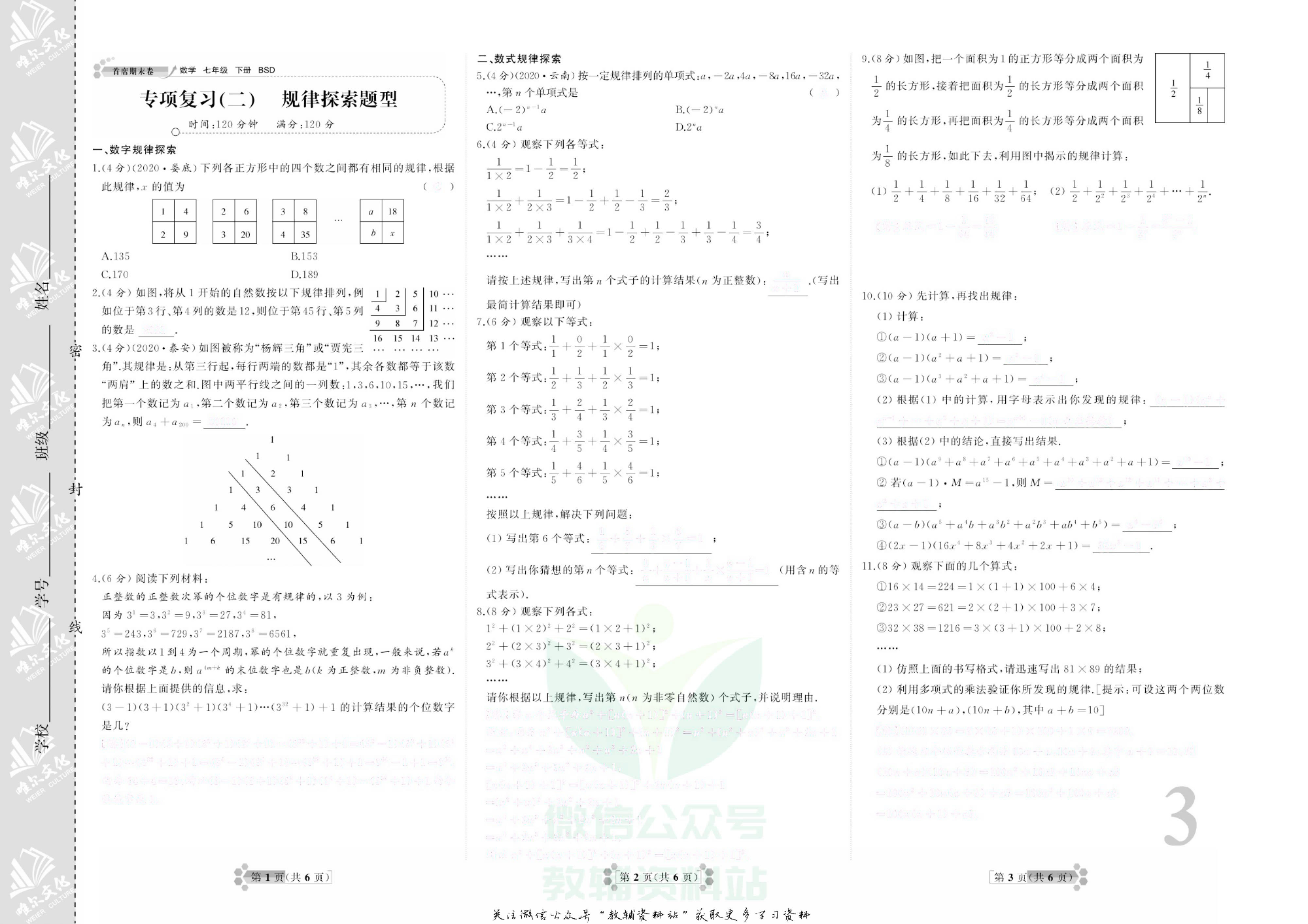 首席期末卷七年级下册数学北师版去答案版.pdf 第4页