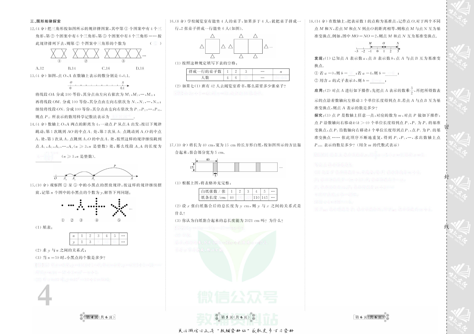 首席期末卷七年级下册数学北师版去答案版.pdf 第5页