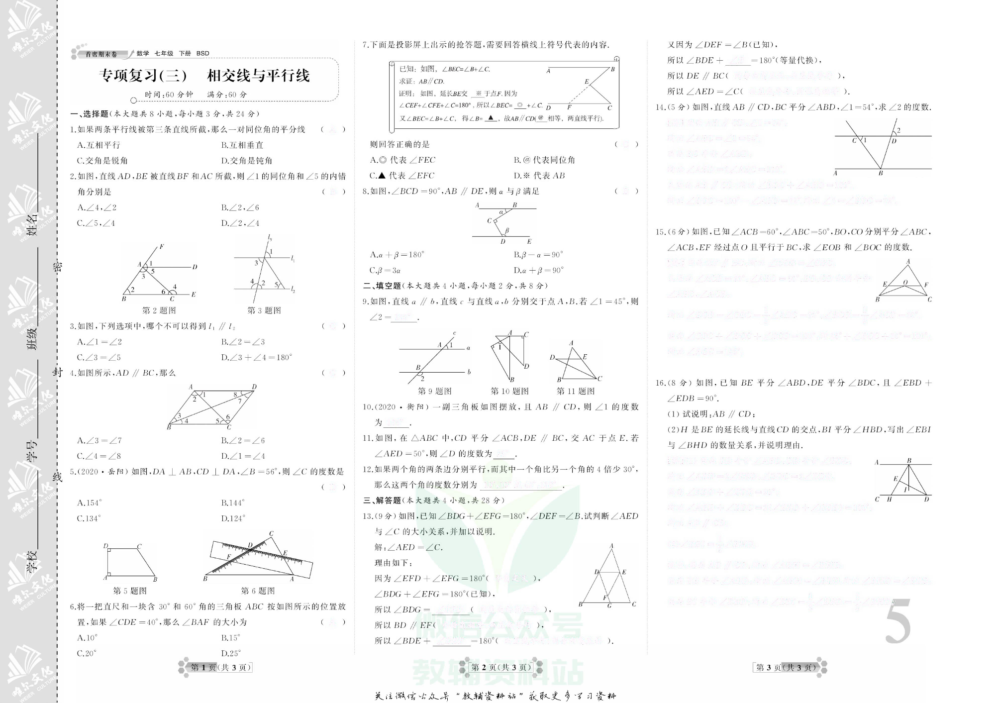 首席期末卷七年级下册数学北师版去答案版.pdf 第6页