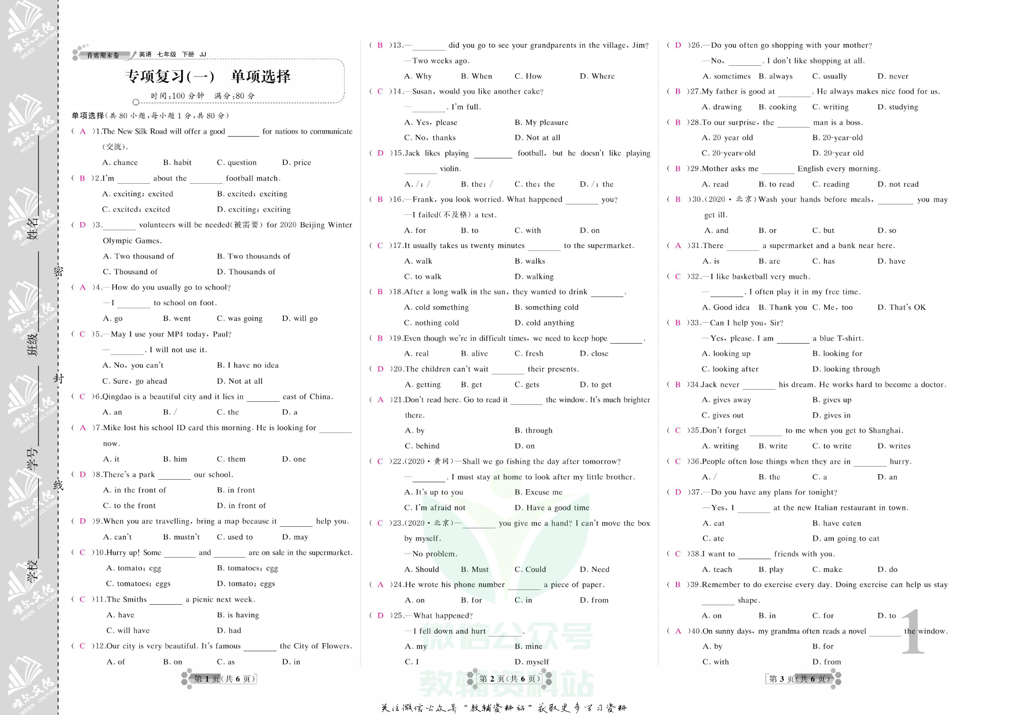 首席期末卷七年级下册英语冀教版教师用书.pdf 第2页