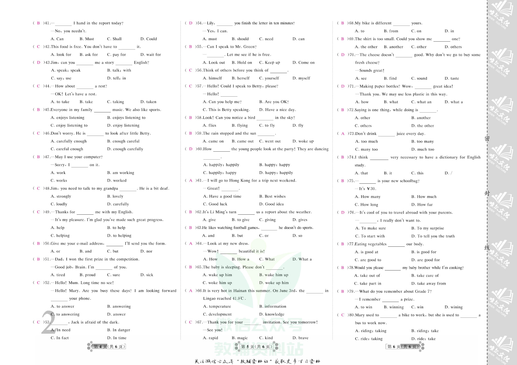 首席期末卷七年级下册英语冀教版教师用书.pdf 第3页