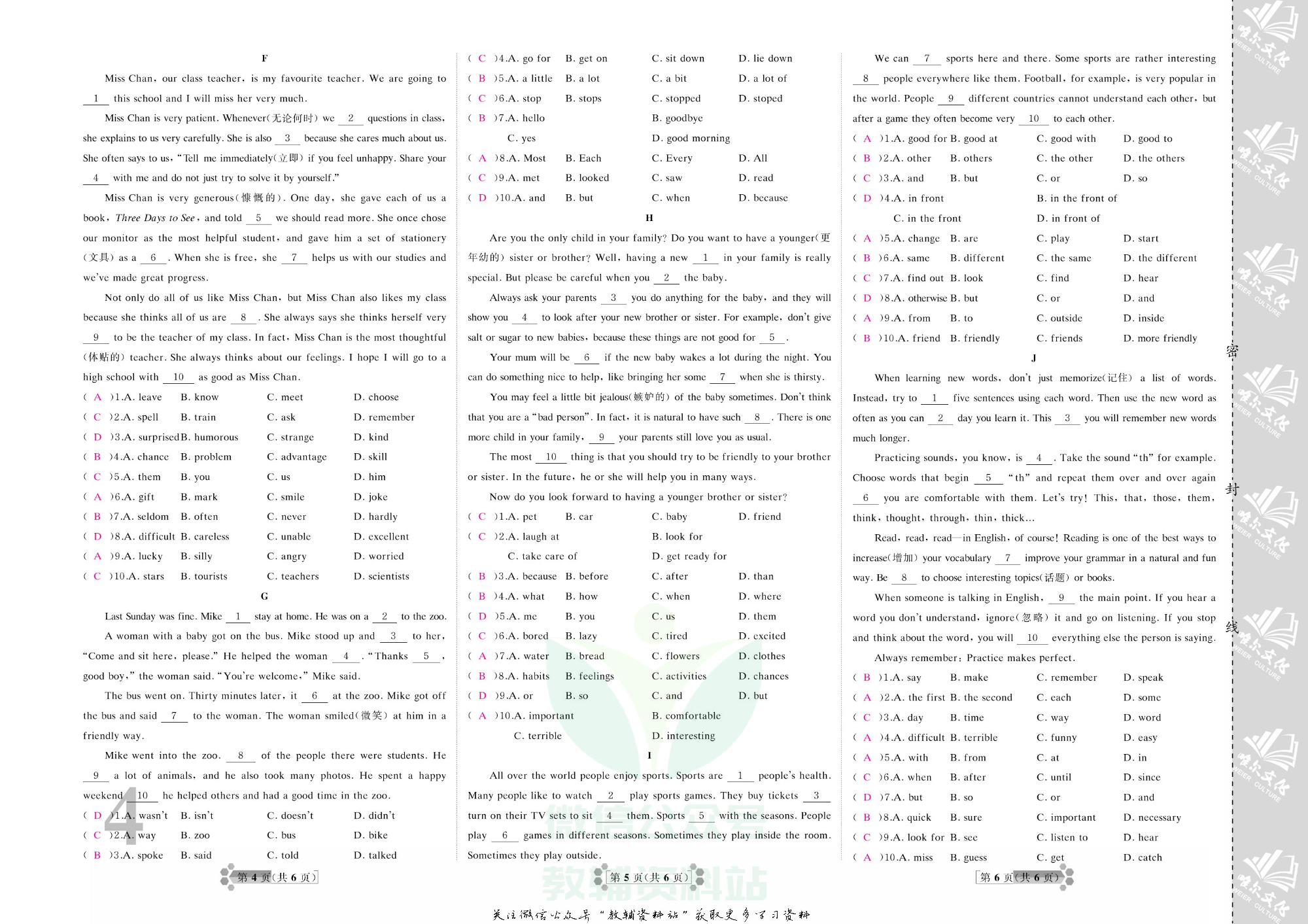 首席期末卷七年级下册英语冀教版教师用书.pdf 第5页