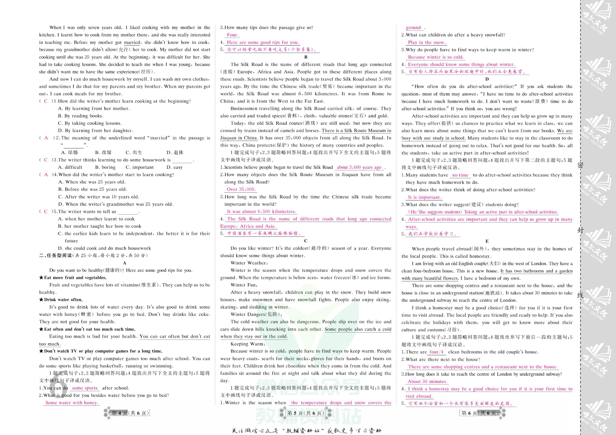 首席期末卷七年级下册英语冀教版教师用书.pdf 第6页