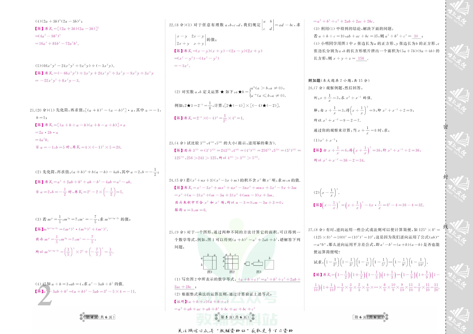 首席期末卷七年级下册数学北师版教师用书.pdf 第2页