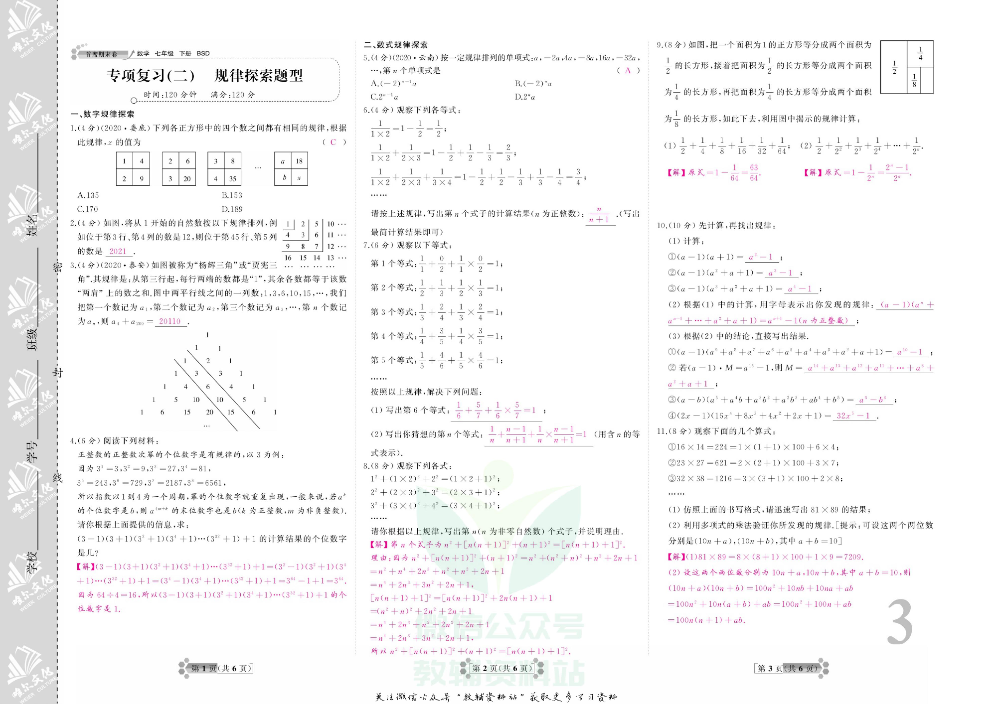 首席期末卷七年级下册数学北师版教师用书.pdf 第4页