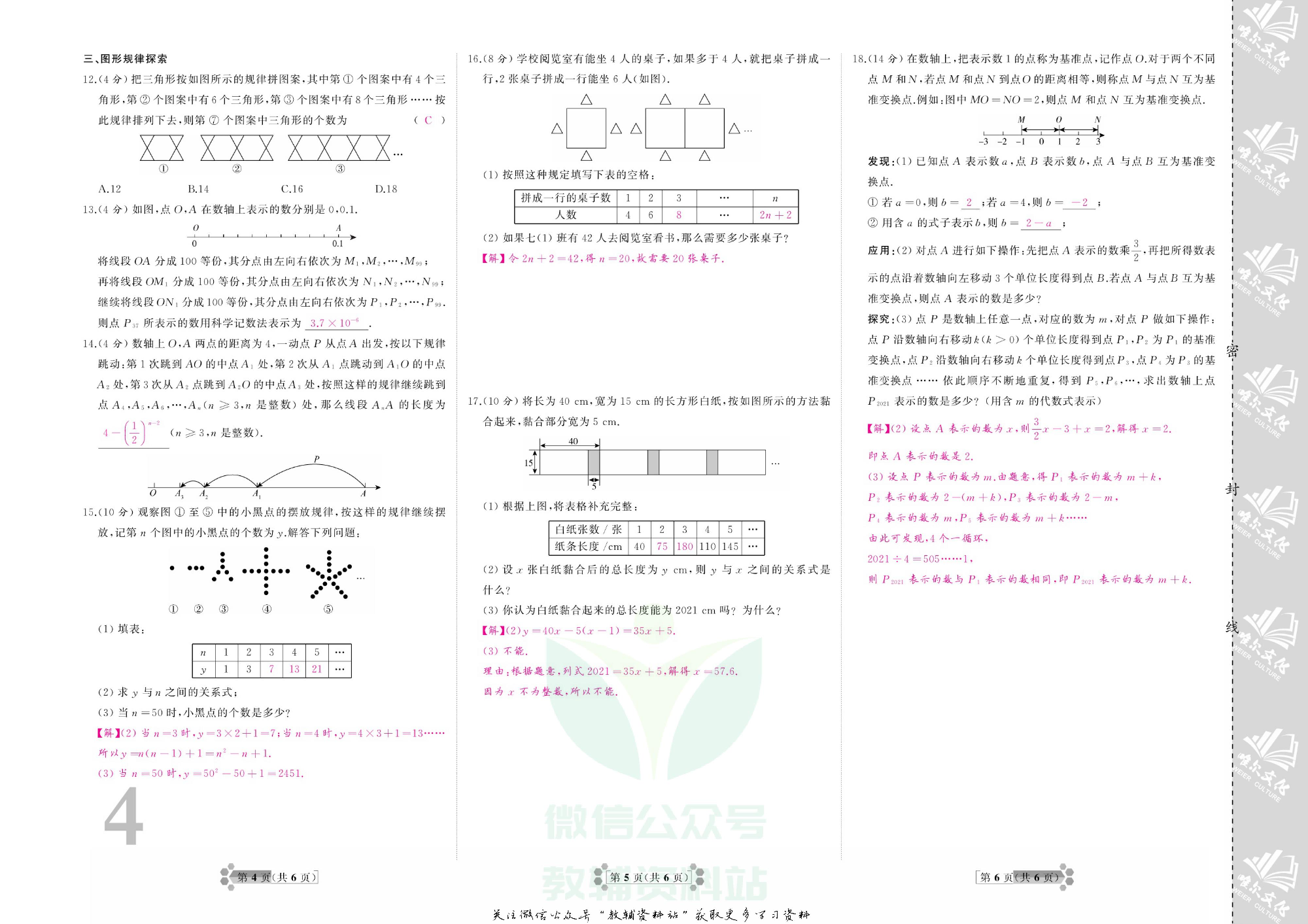 首席期末卷七年级下册数学北师版教师用书.pdf 第5页