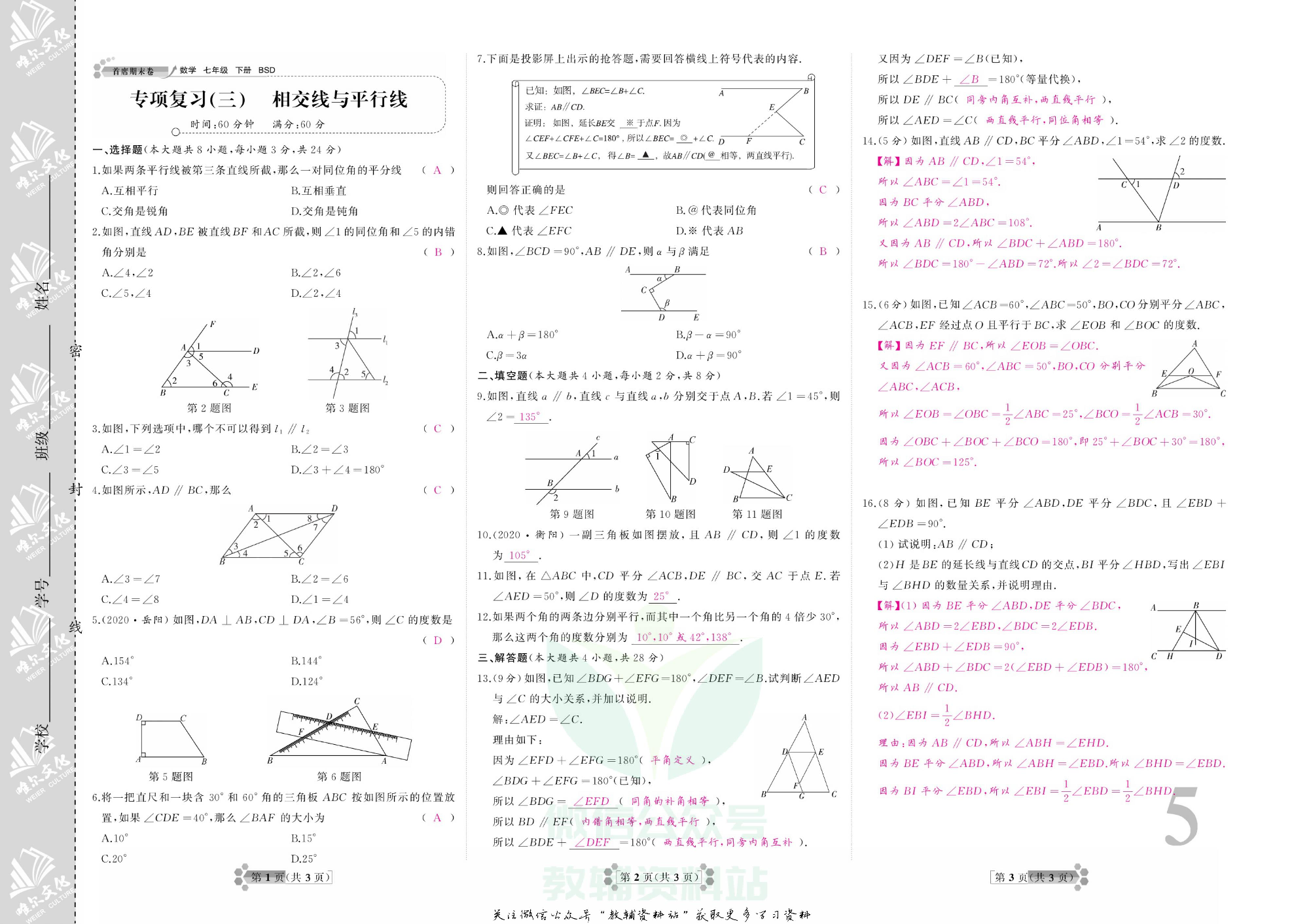 首席期末卷七年级下册数学北师版教师用书.pdf 第6页
