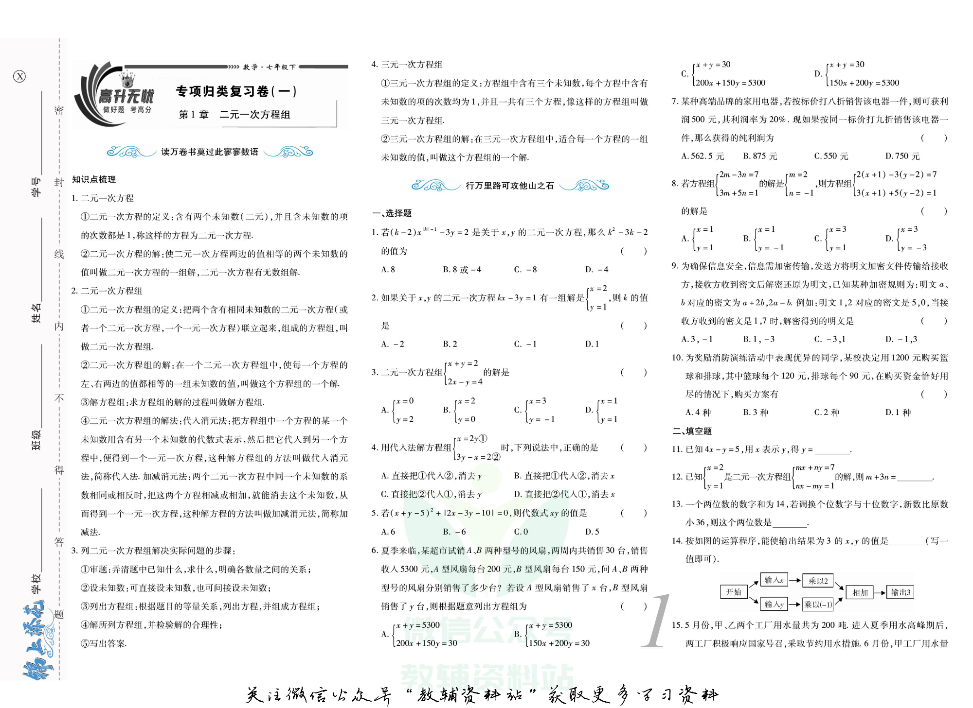 锦上添花期末大赢家七年级下册数学湘教版.pdf 第2页