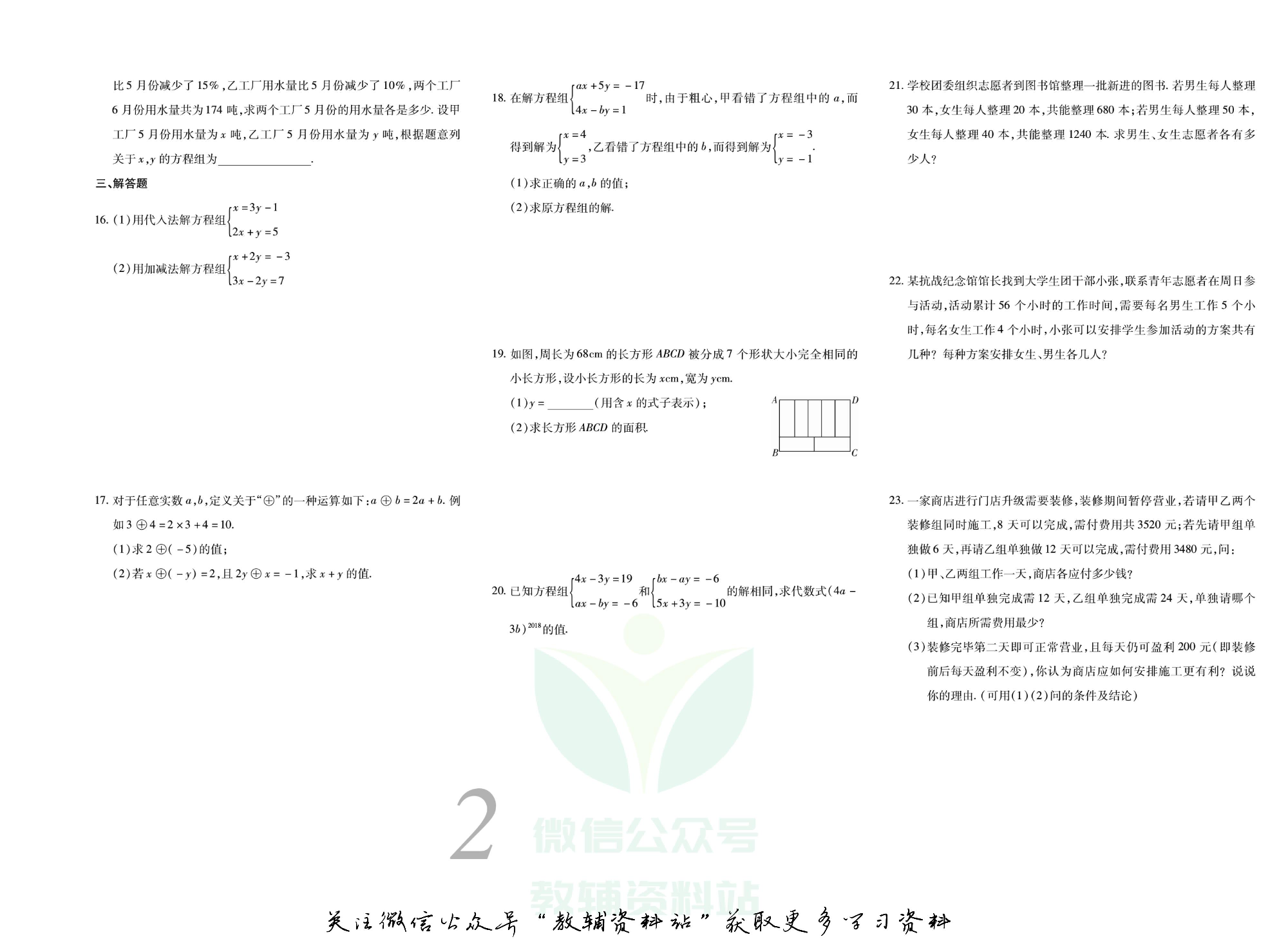 锦上添花期末大赢家七年级下册数学湘教版.pdf 第3页