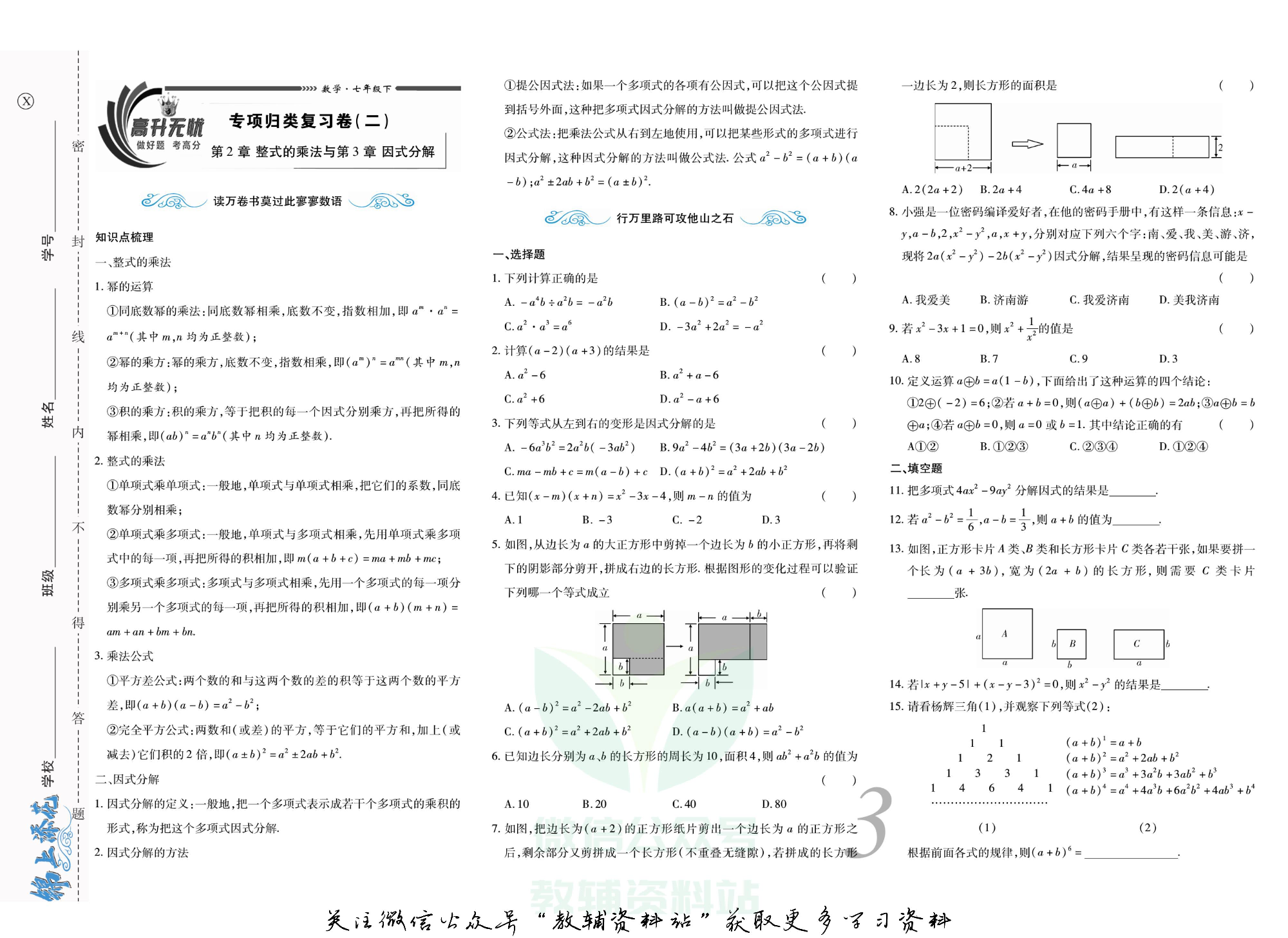 锦上添花期末大赢家七年级下册数学湘教版.pdf 第4页