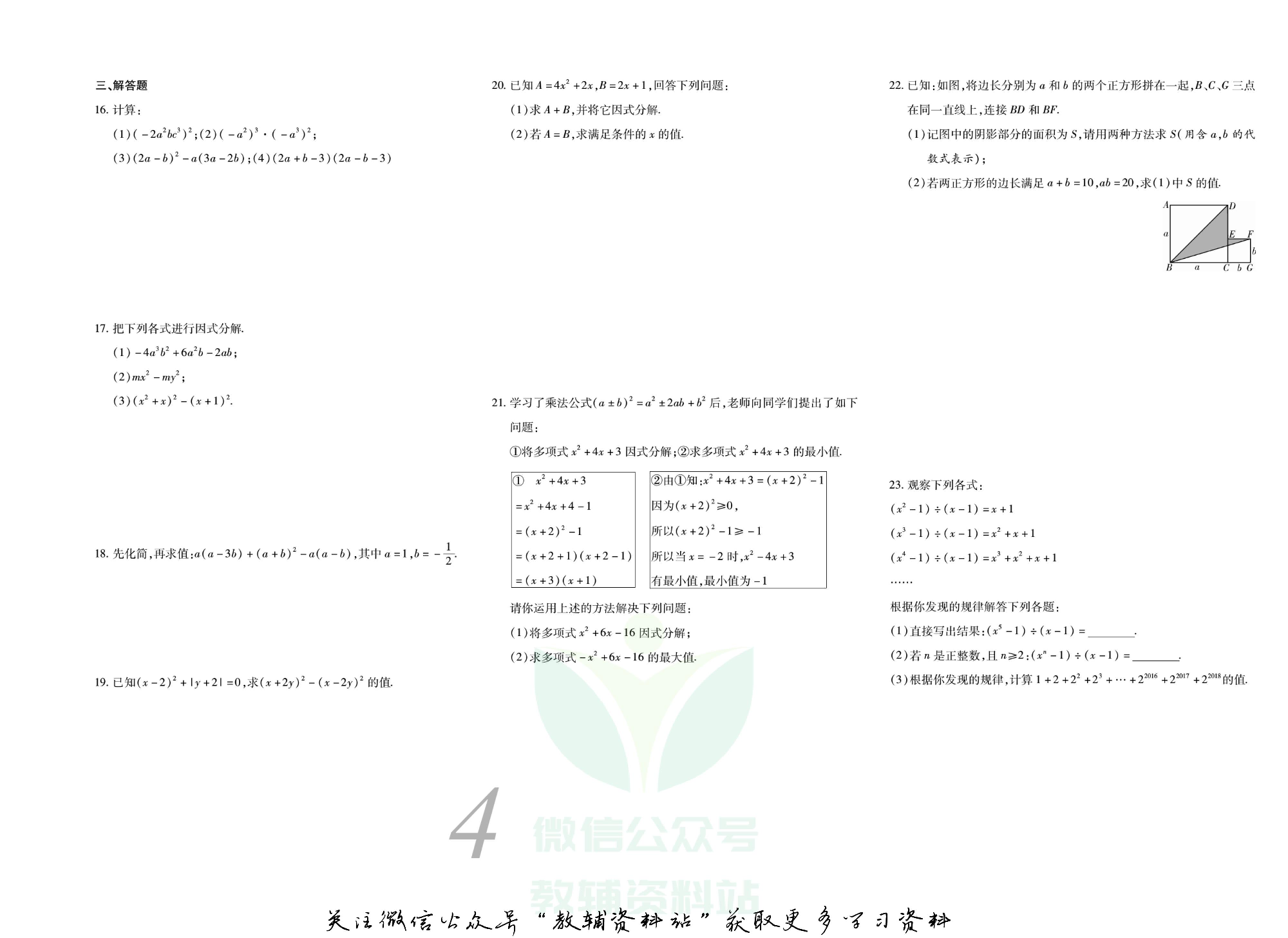 锦上添花期末大赢家七年级下册数学湘教版.pdf 第5页