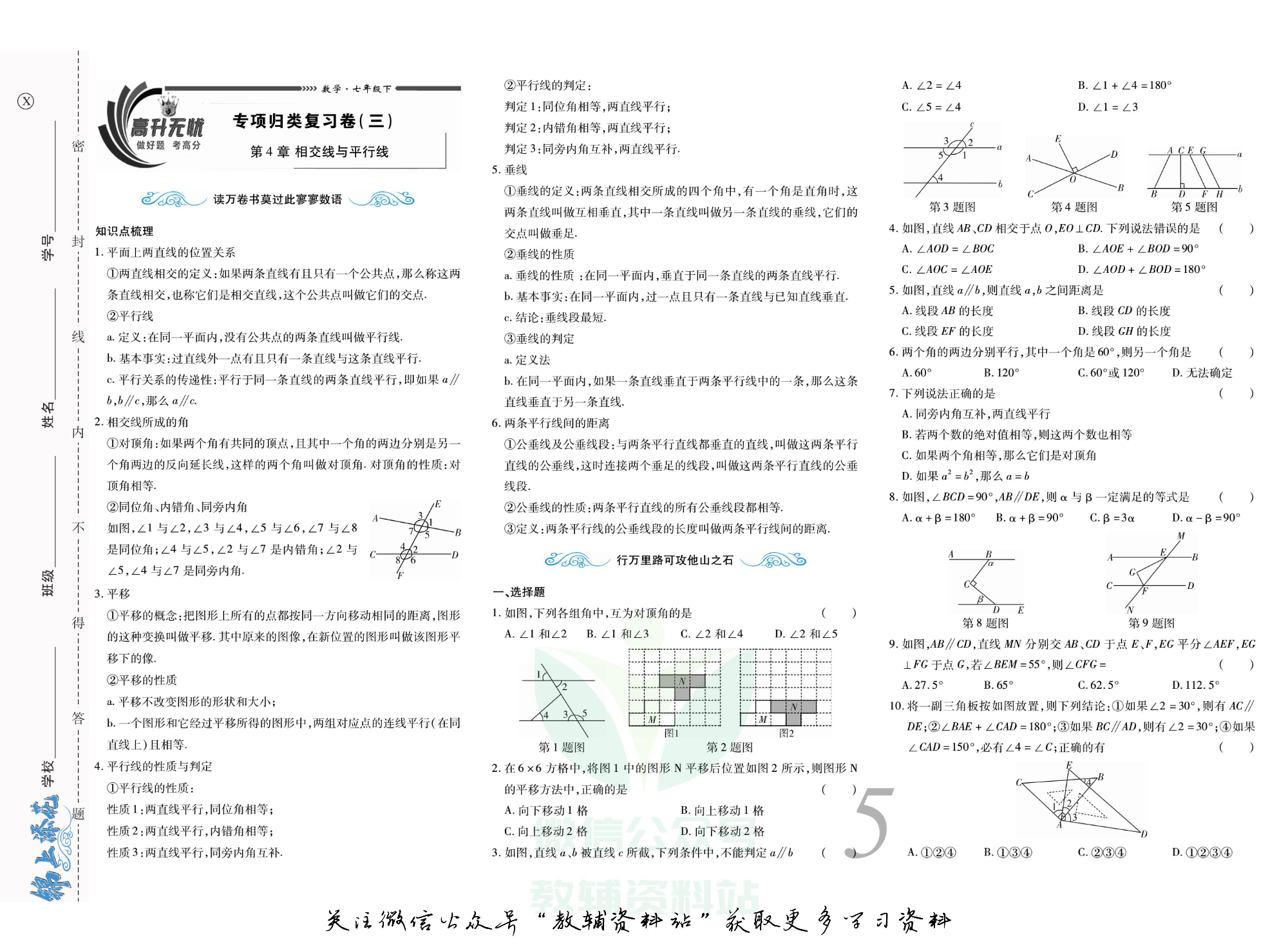 锦上添花期末大赢家七年级下册数学湘教版.pdf 第6页