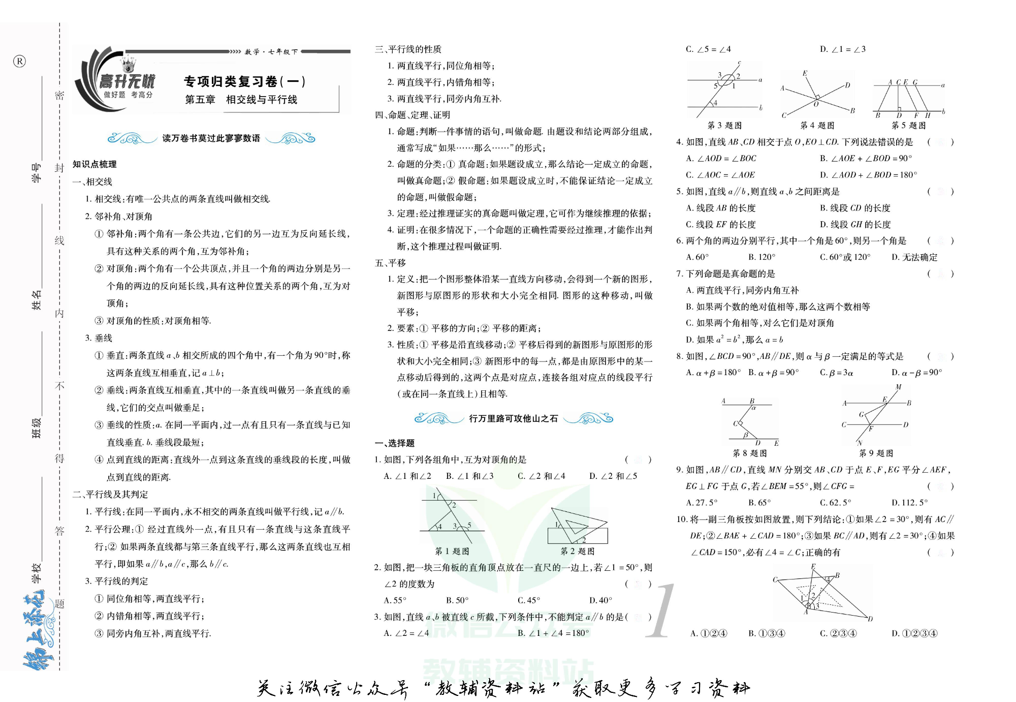 锦上添花期末大赢家七年级下册数学人教版去答案版.pdf 第2页