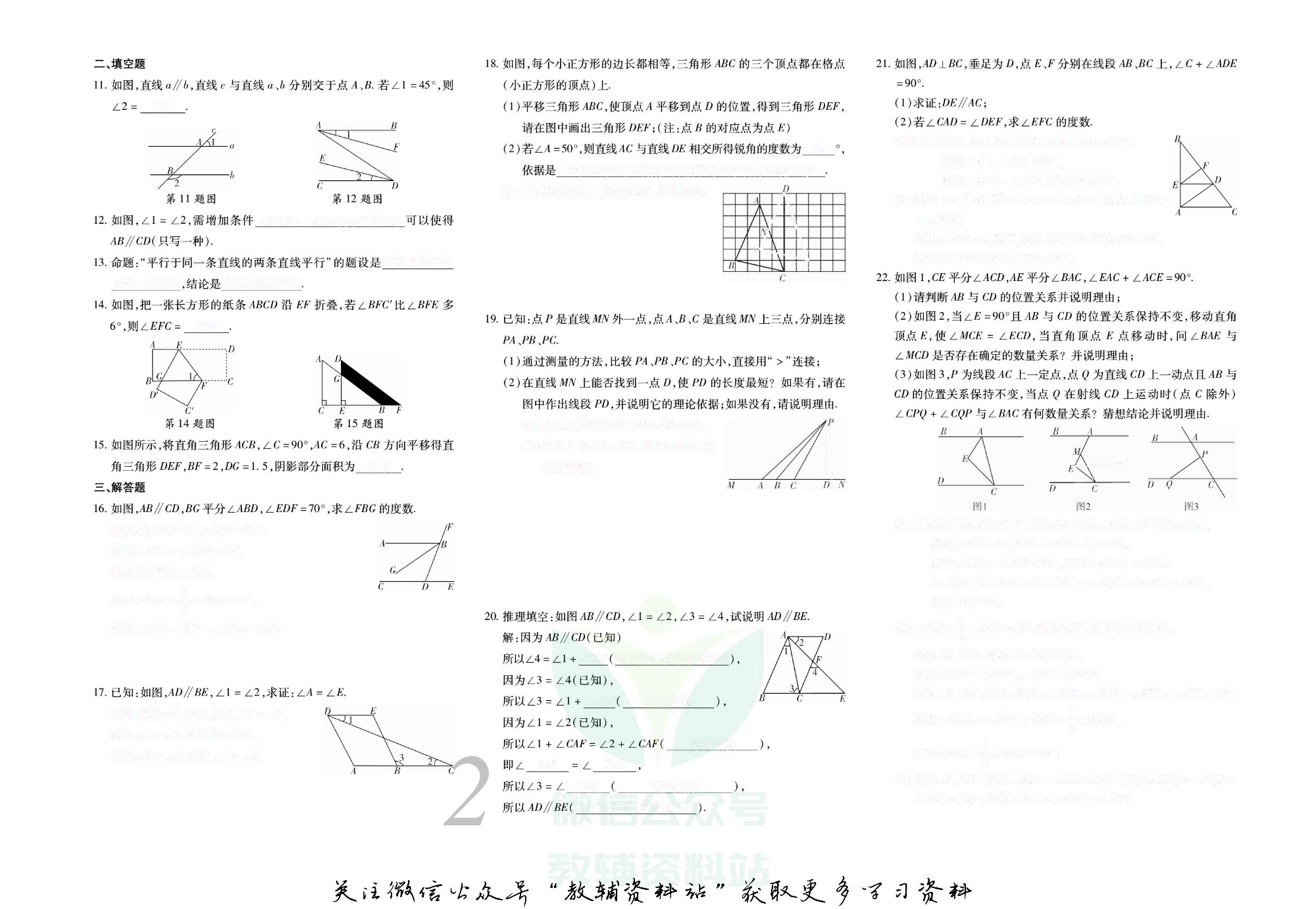 锦上添花期末大赢家七年级下册数学人教版去答案版.pdf 第3页