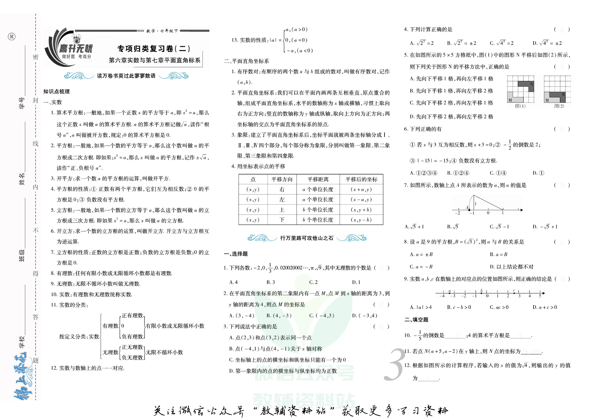 锦上添花期末大赢家七年级下册数学人教版去答案版.pdf 第4页