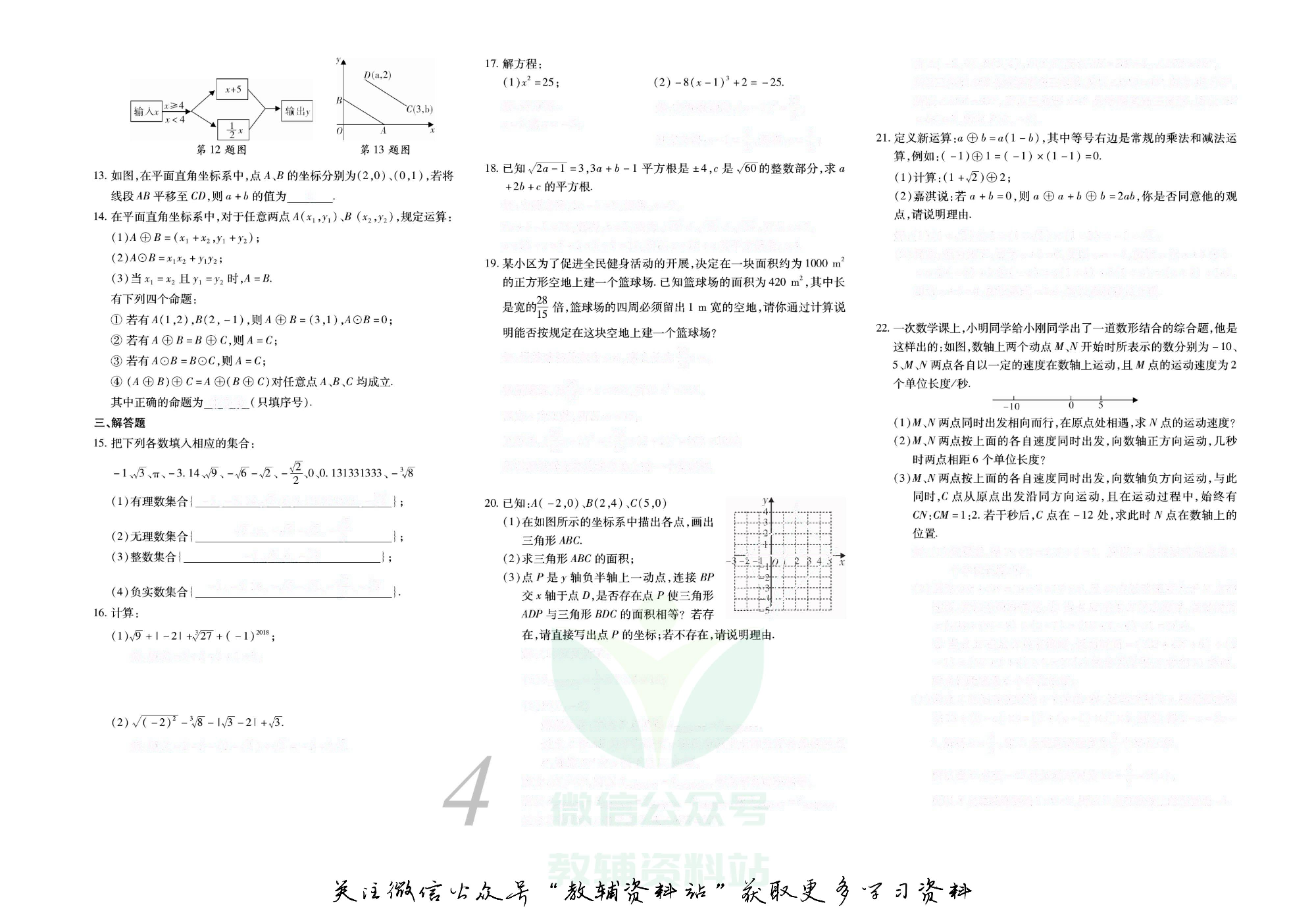 锦上添花期末大赢家七年级下册数学人教版去答案版.pdf 第5页