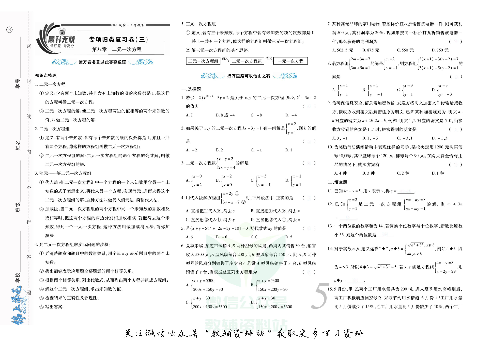 锦上添花期末大赢家七年级下册数学人教版去答案版.pdf 第6页
