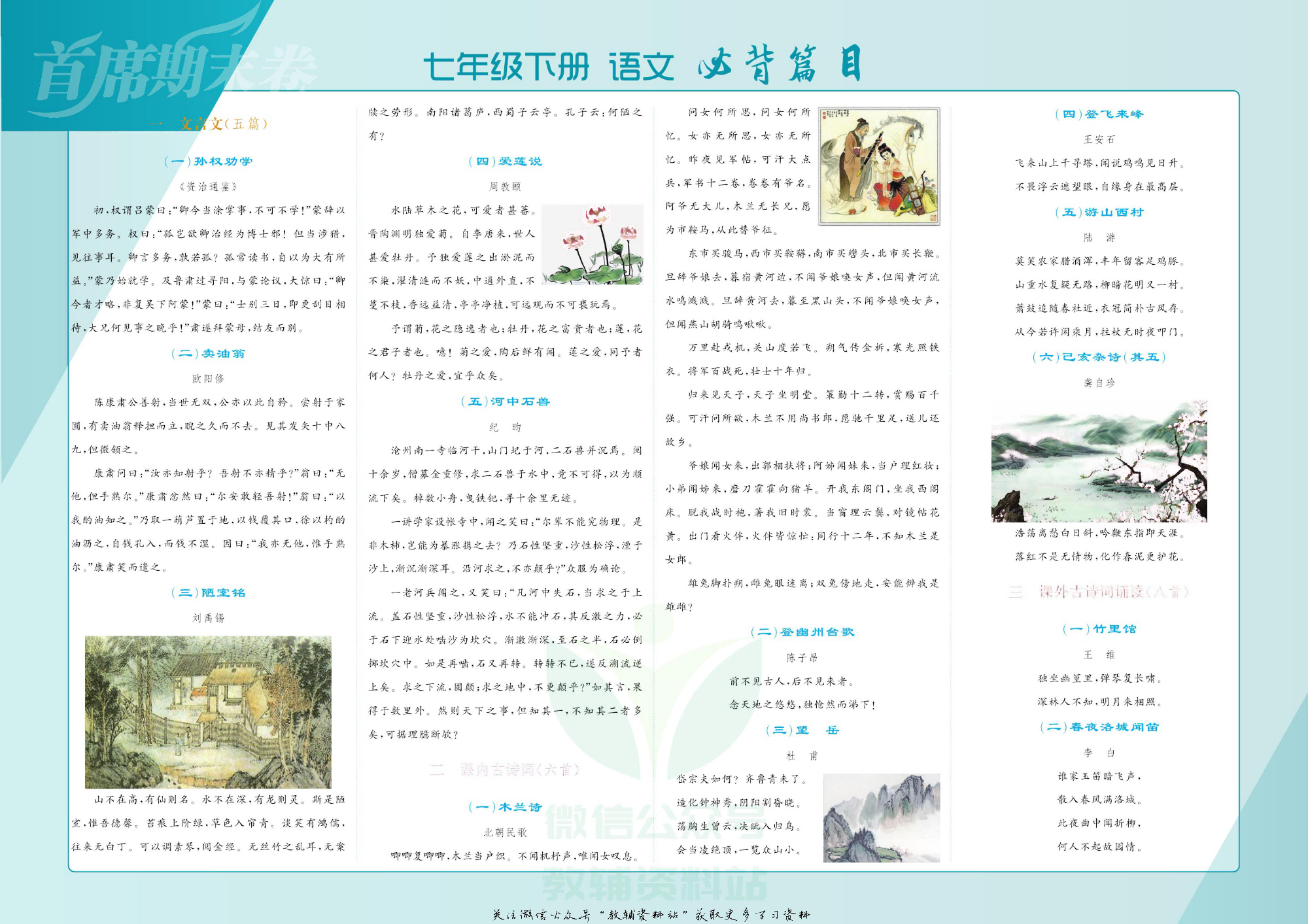 首席期末卷七年级下册语文人教版河北专用去答案版.pdf 第2页